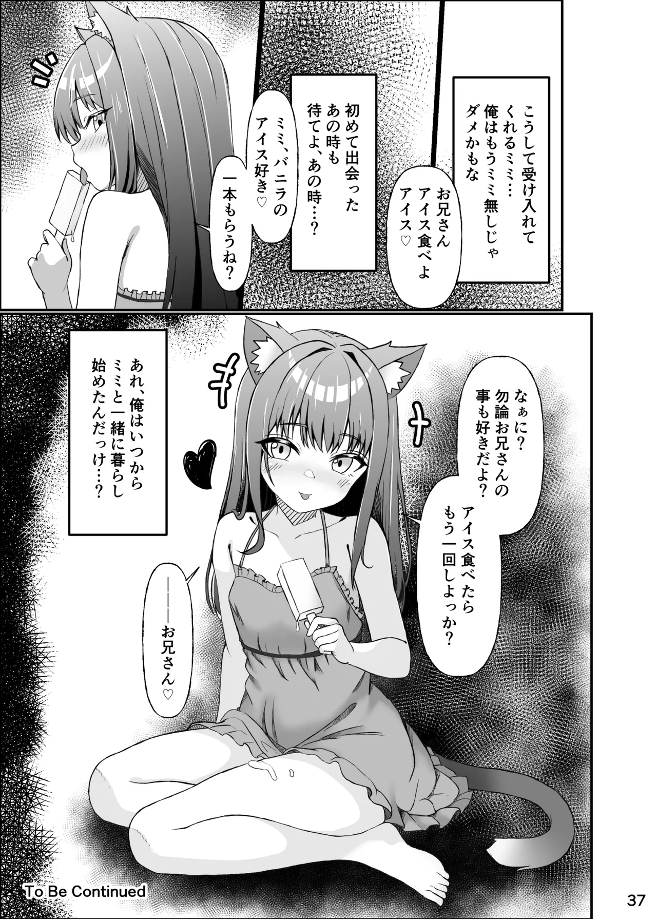 仔猫との性活 ミミとの暮らし Page.36
