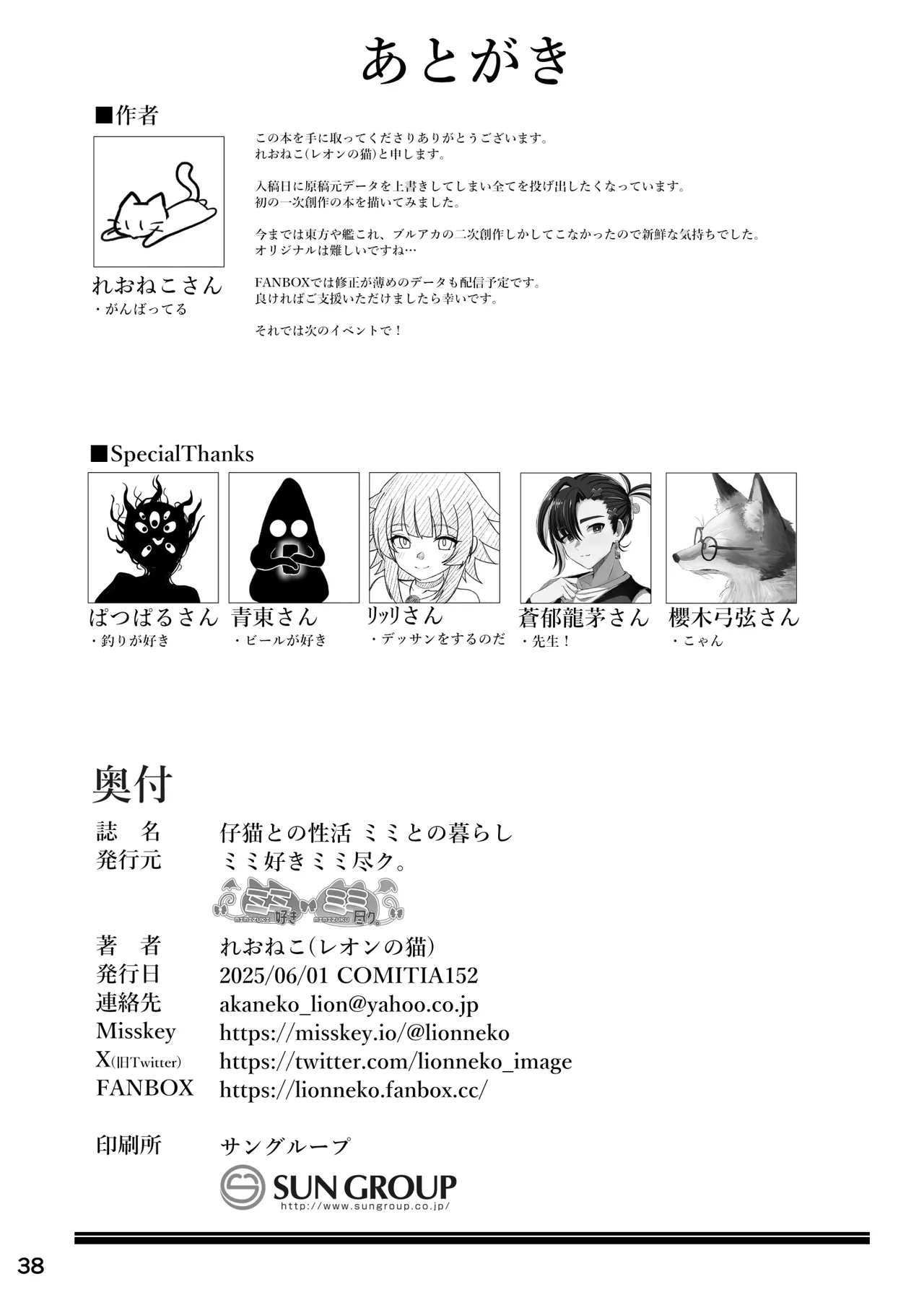 仔猫との性活 ミミとの暮らし Page.37