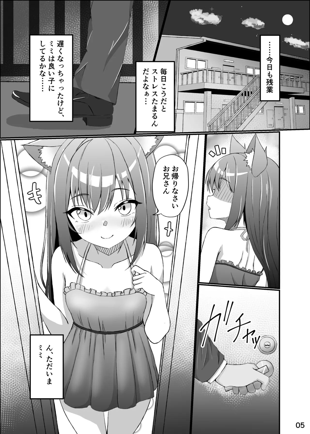 仔猫との性活 ミミとの暮らし Page.4