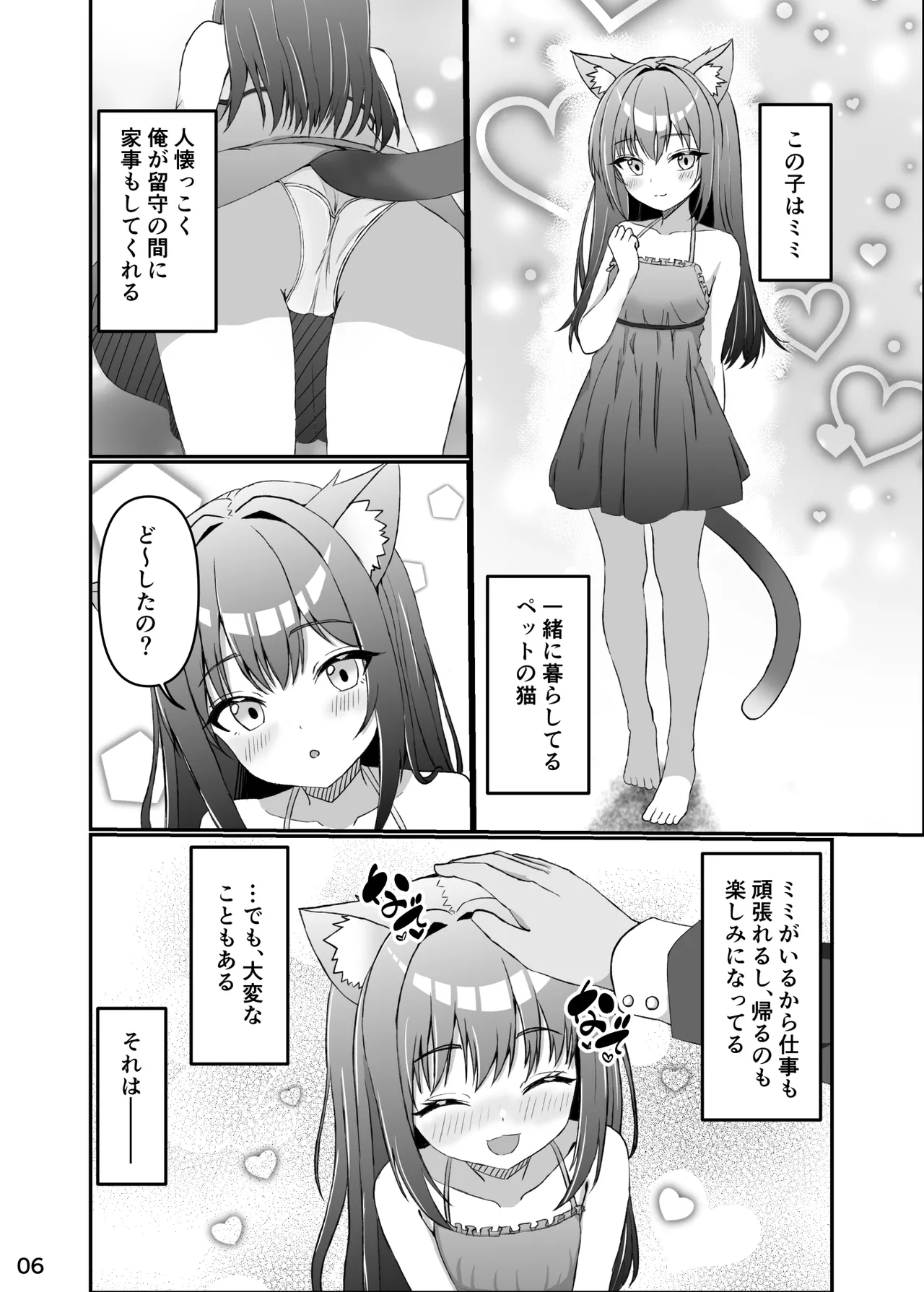 仔猫との性活 ミミとの暮らし Page.5
