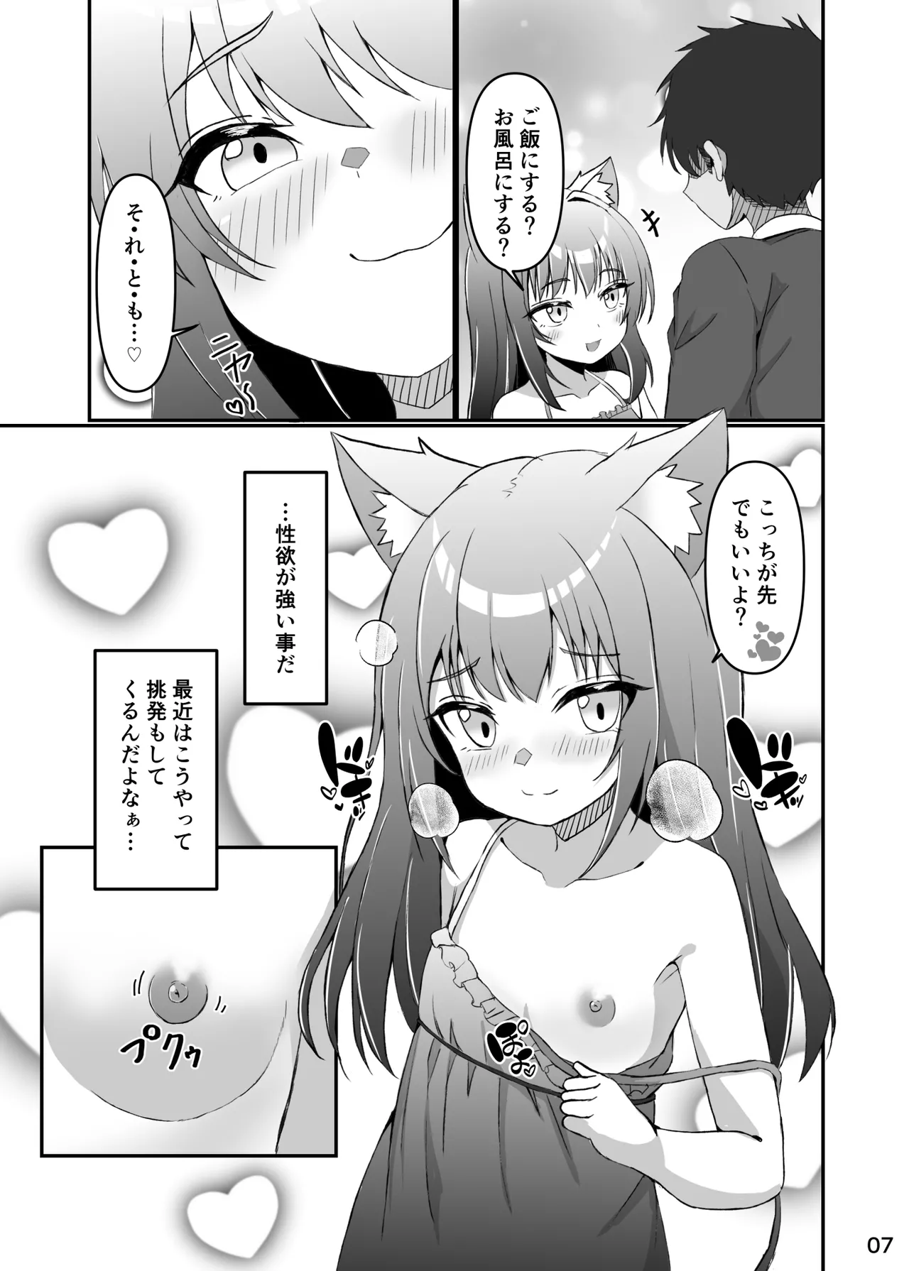 仔猫との性活 ミミとの暮らし Page.6