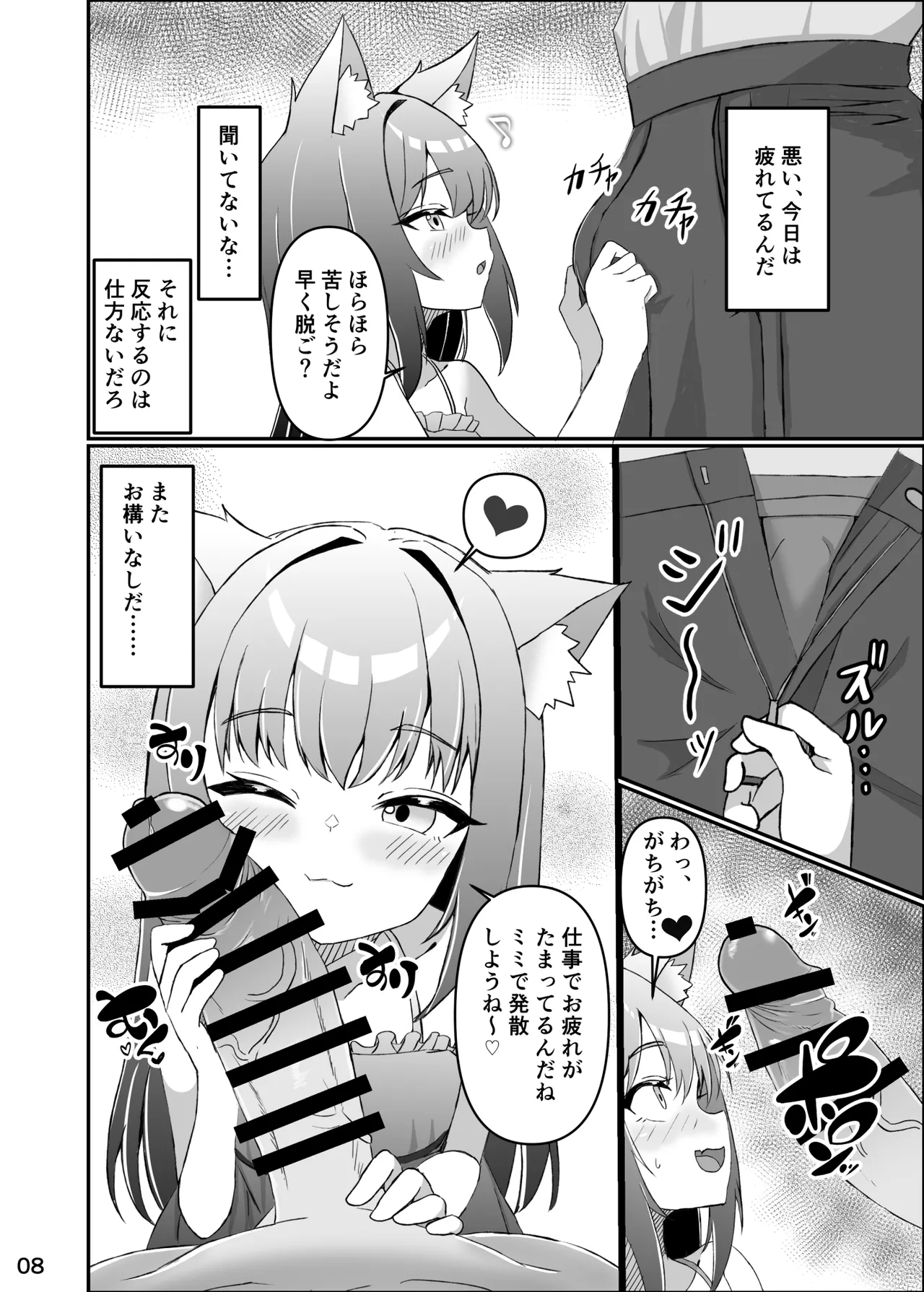 仔猫との性活 ミミとの暮らし Page.7