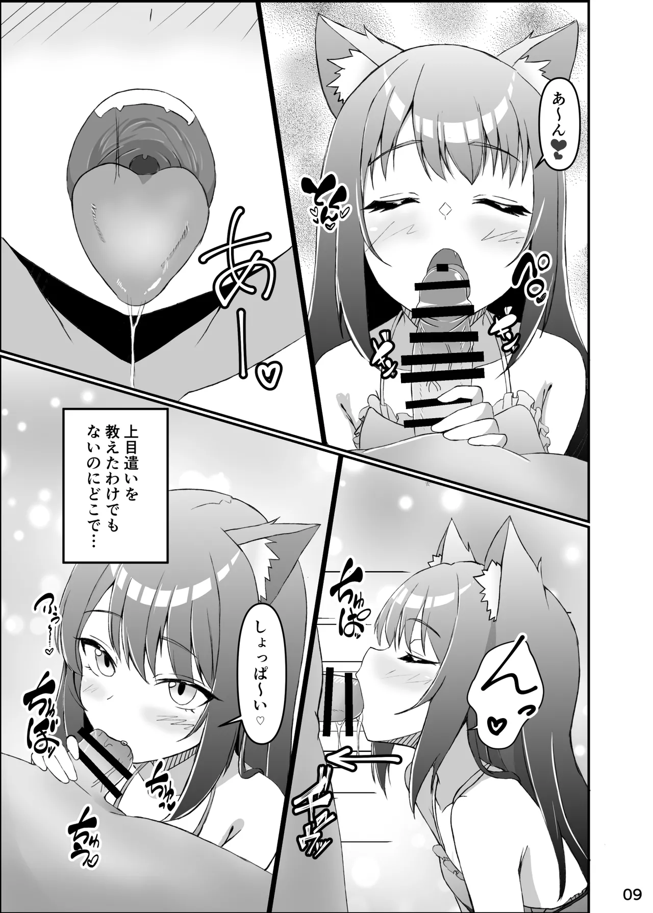 仔猫との性活 ミミとの暮らし Page.8