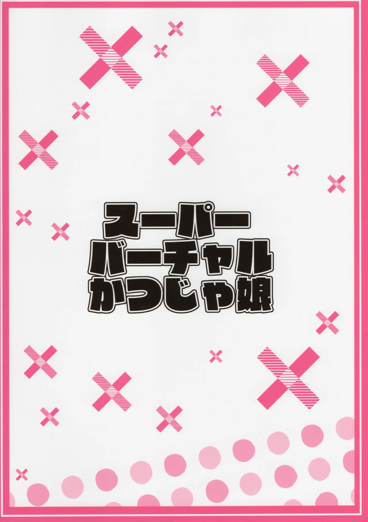 なんかミリオンのえっちなパイ刷り本 Page.22