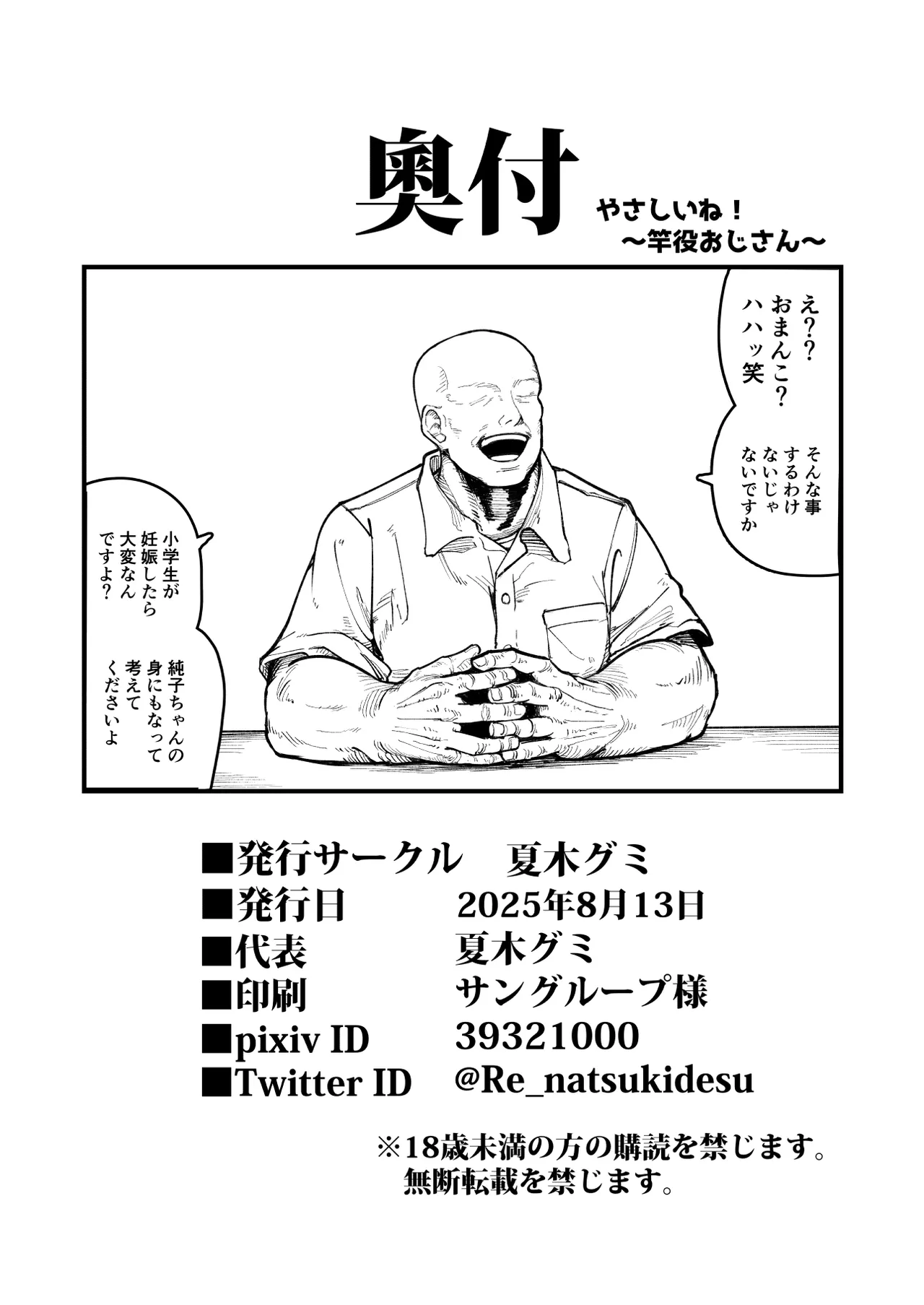 オレっ娘を操ってアナル開発する話 Page.106