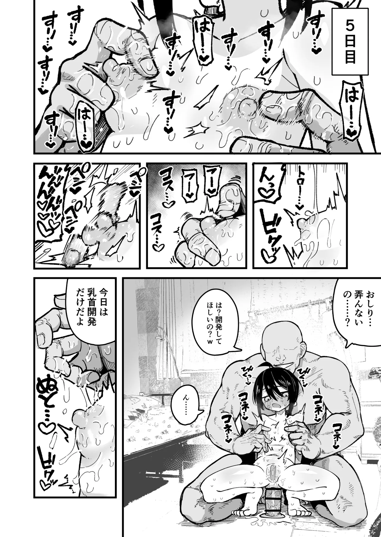 オレっ娘を操ってアナル開発する話 Page.36