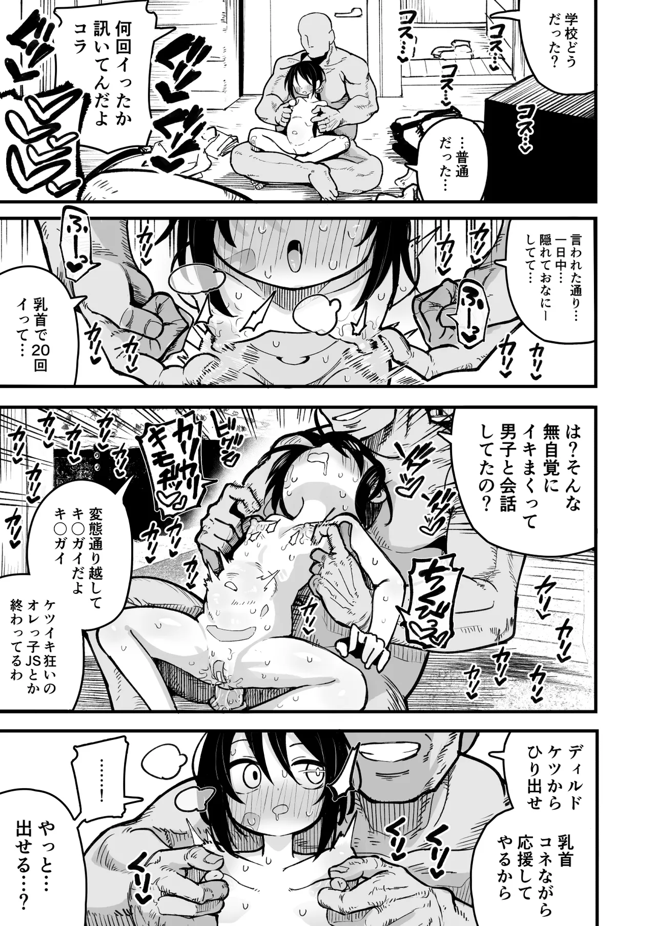 オレっ娘を操ってアナル開発する話 Page.41