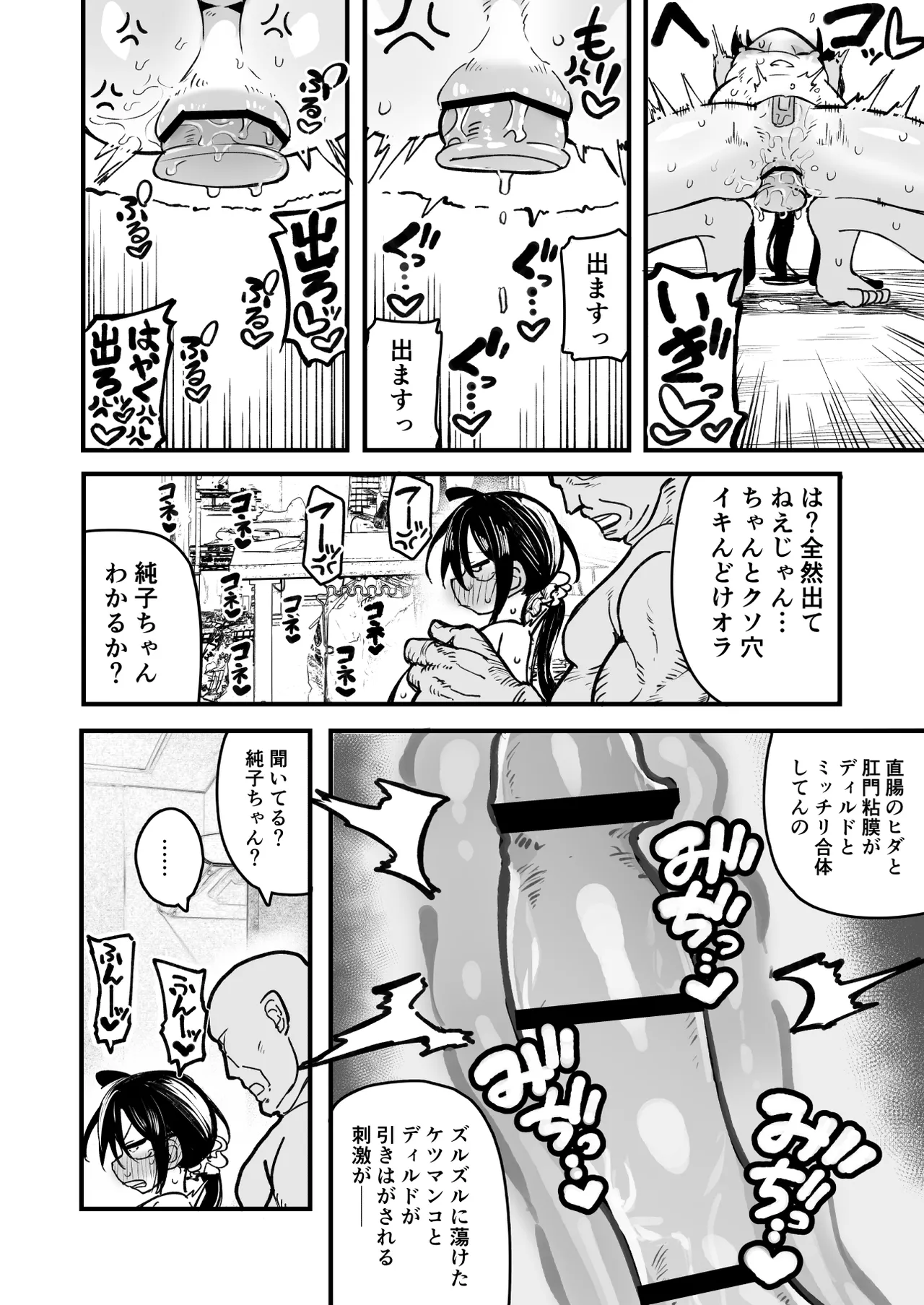 オレっ娘を操ってアナル開発する話 Page.42
