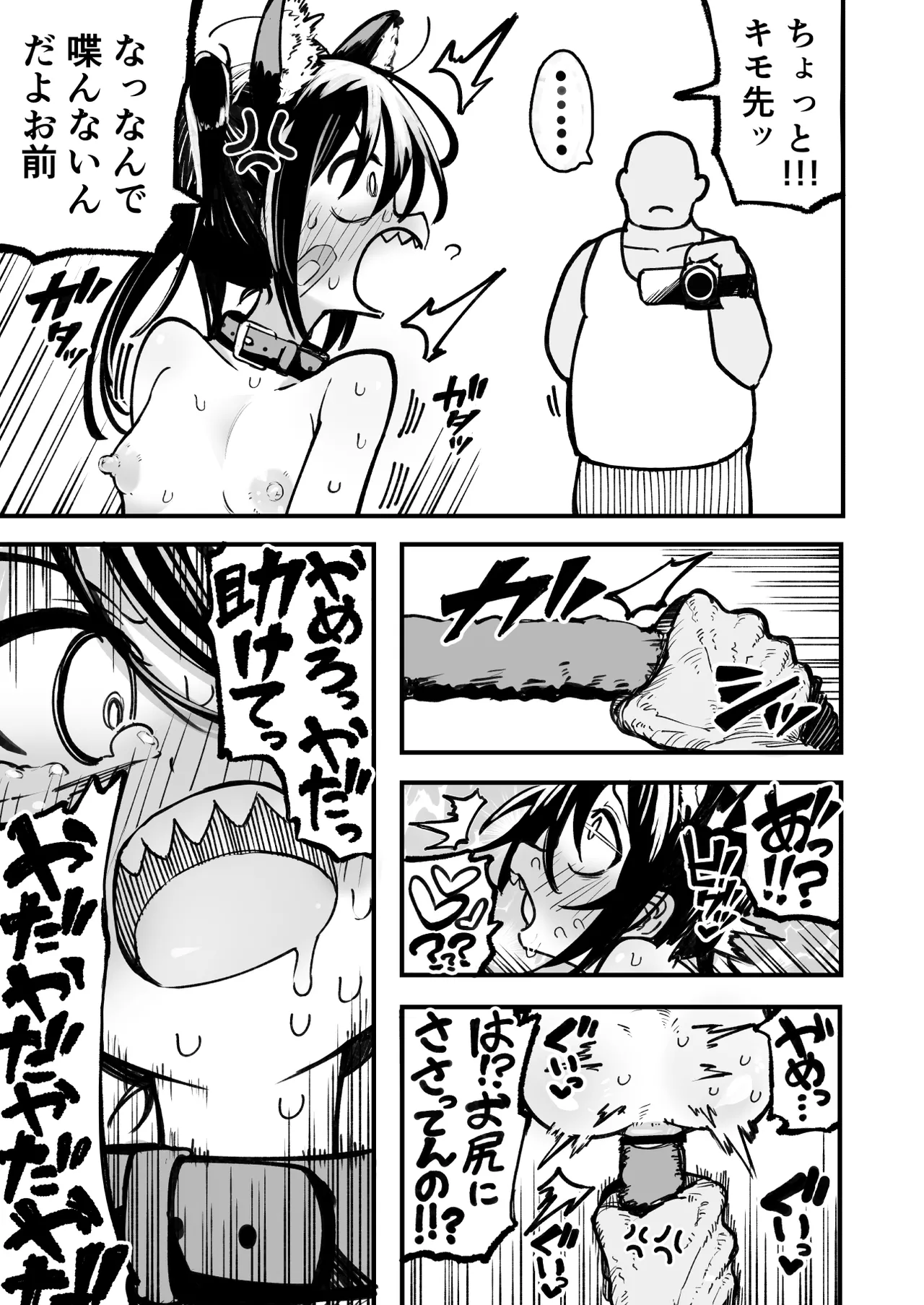 オレっ娘を操ってアナル開発する話 Page.53