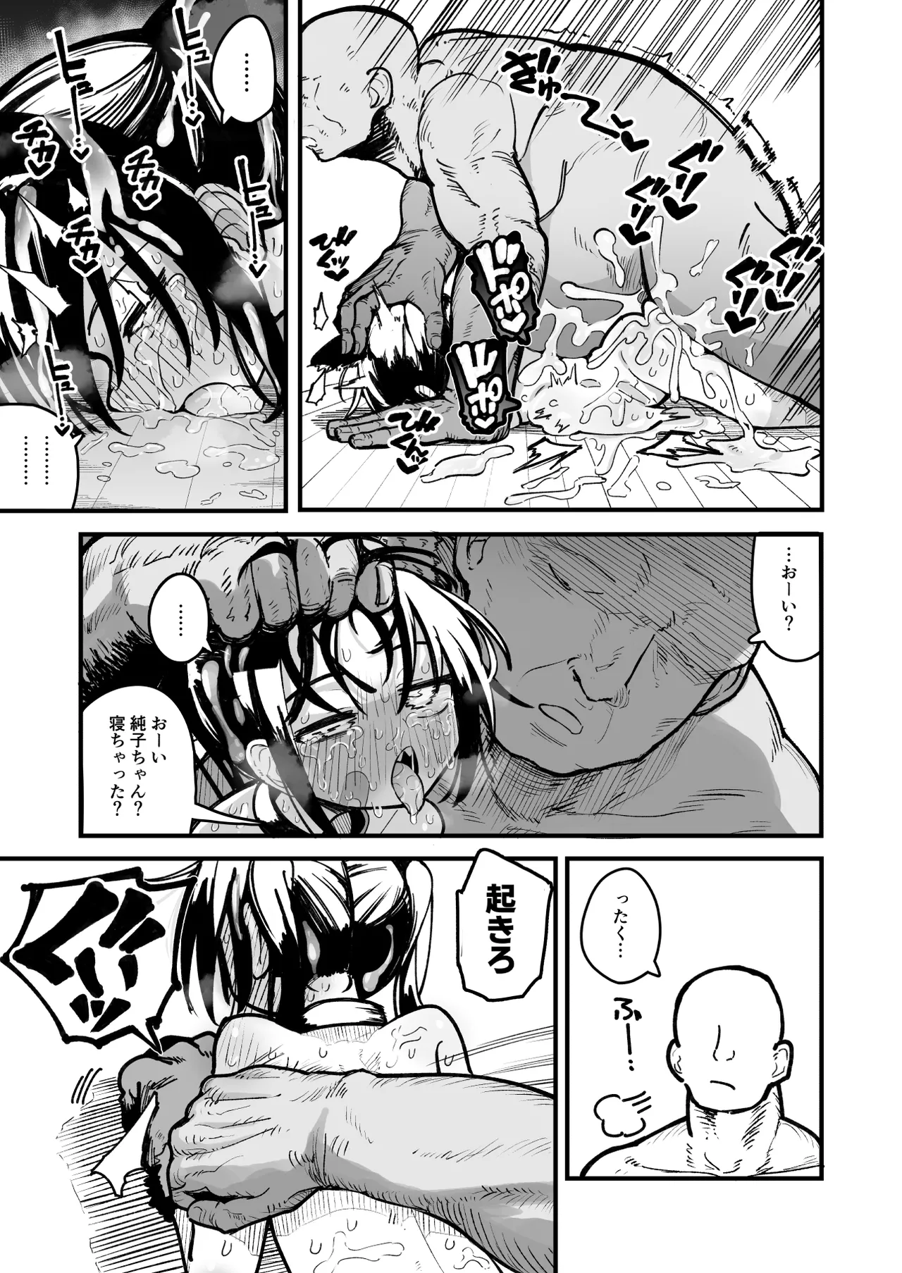 オレっ娘を操ってアナル開発する話 Page.69