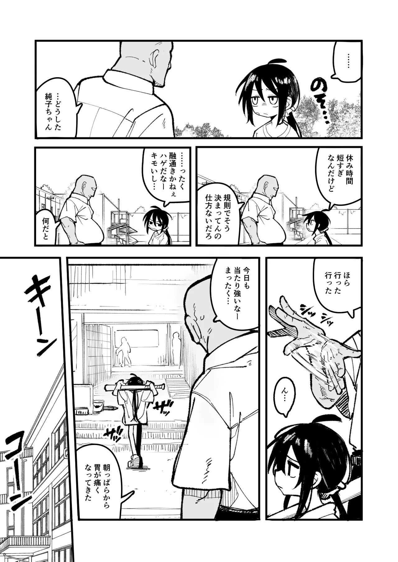 オレっ娘を操ってアナル開発する話 Page.7