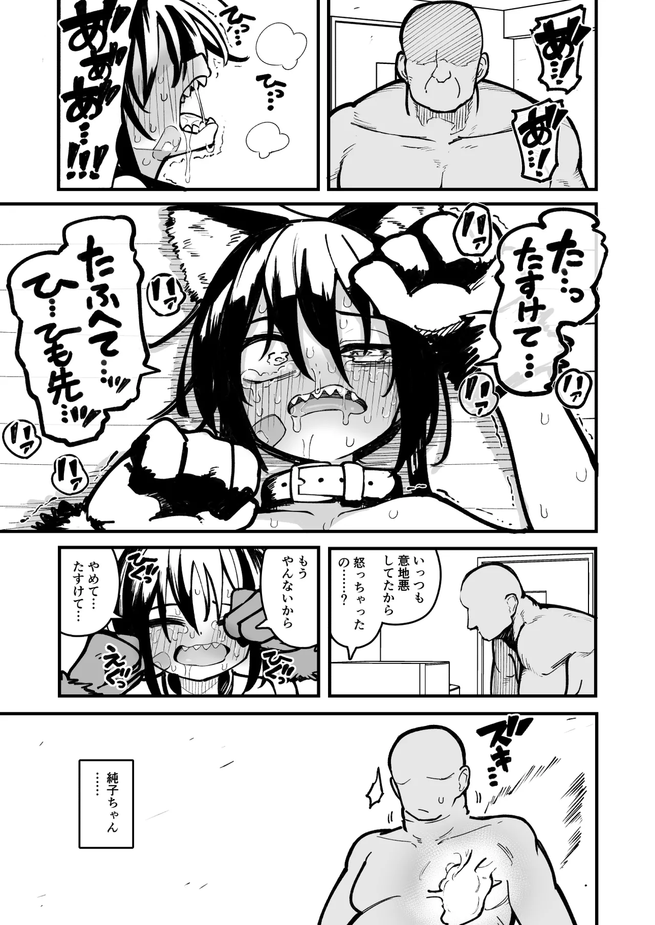 オレっ娘を操ってアナル開発する話 Page.71