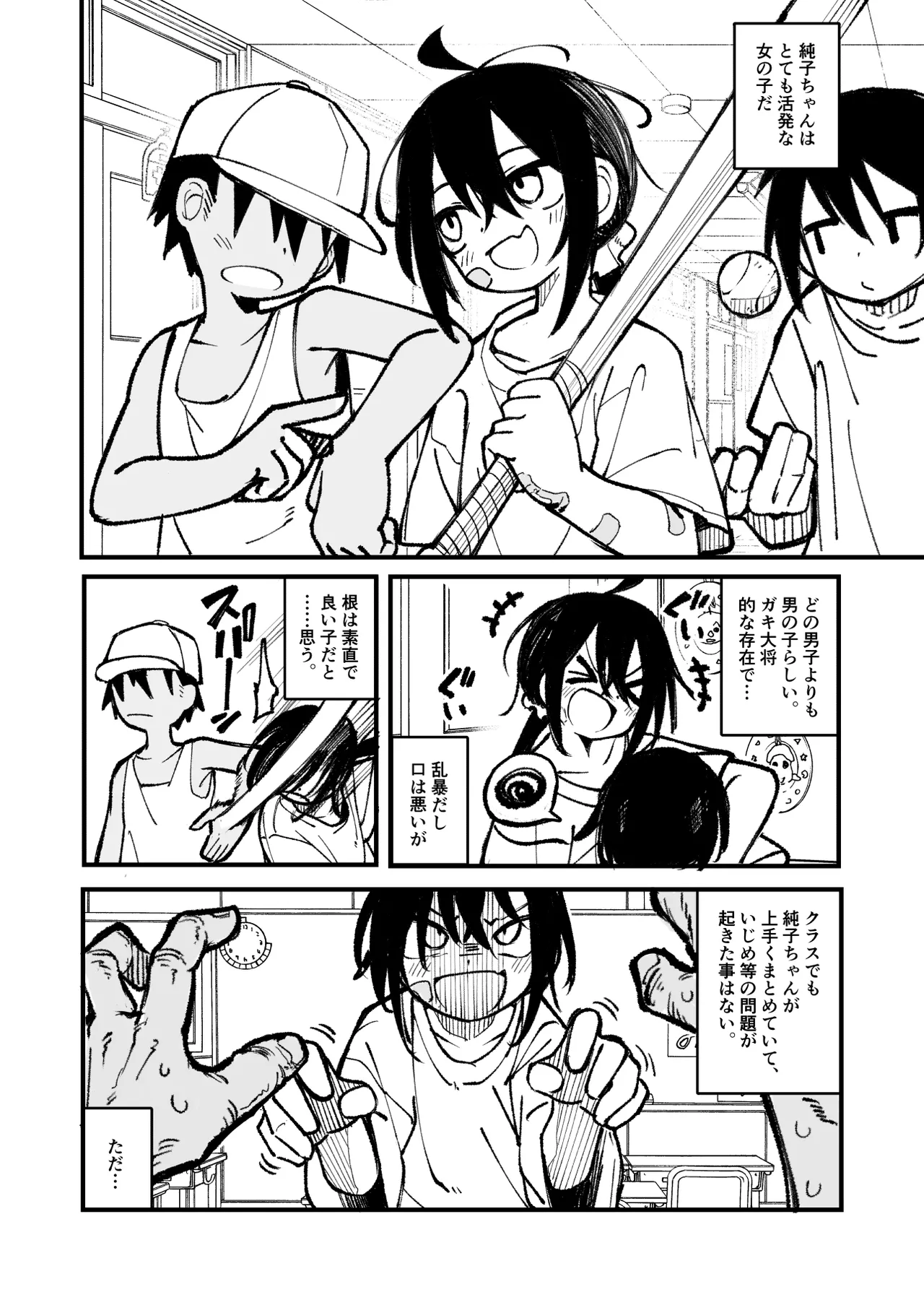 オレっ娘を操ってアナル開発する話 Page.8