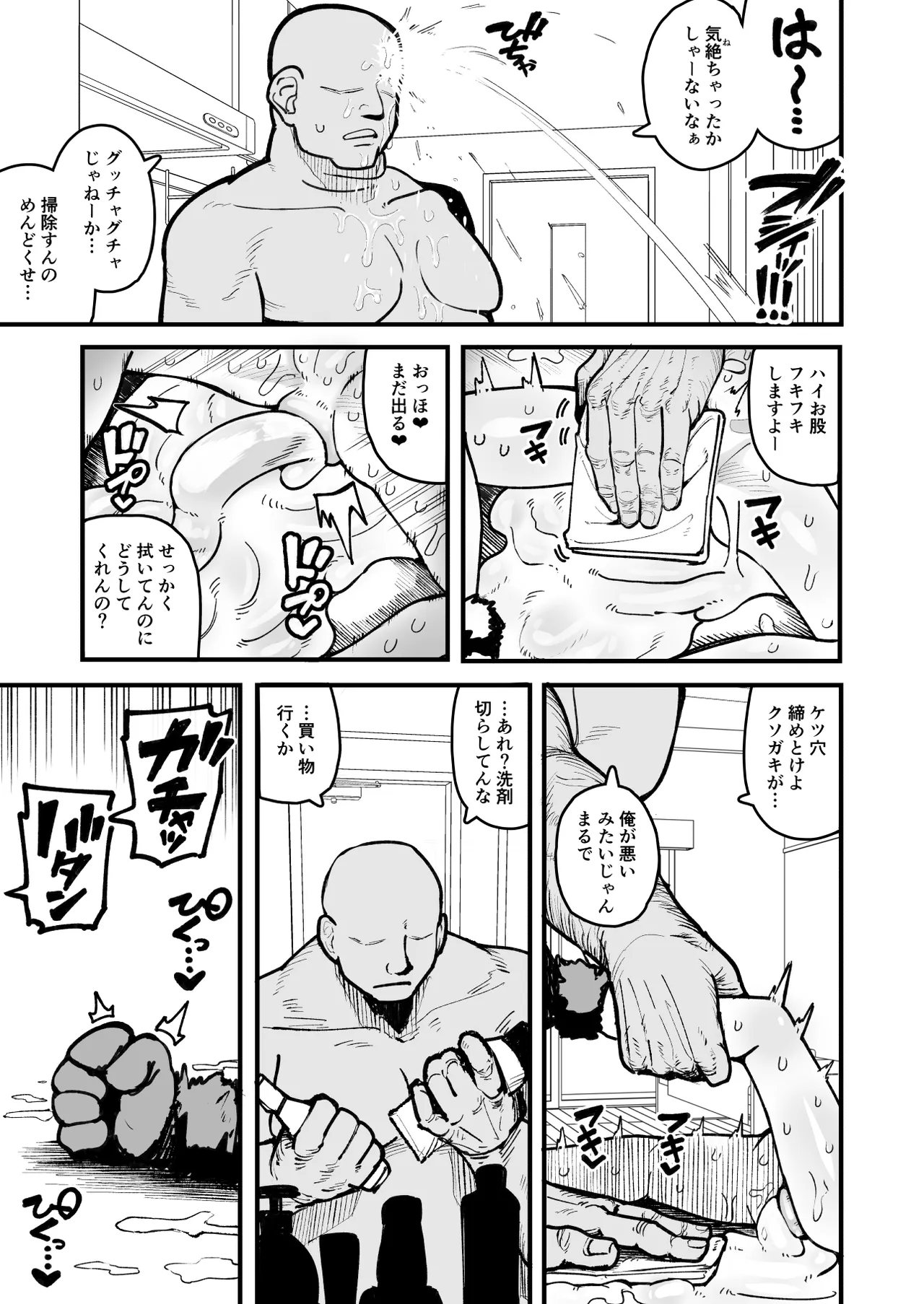 オレっ娘を操ってアナル開発する話 Page.81