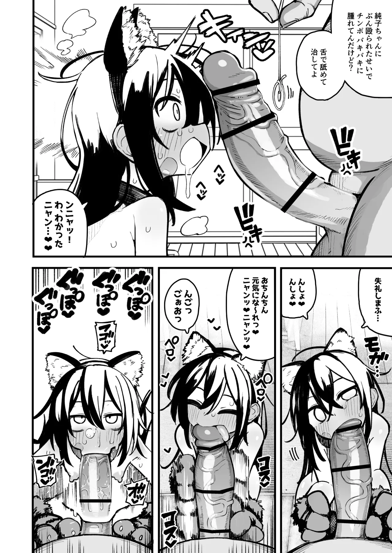 オレっ娘を操ってアナル開発する話 Page.90