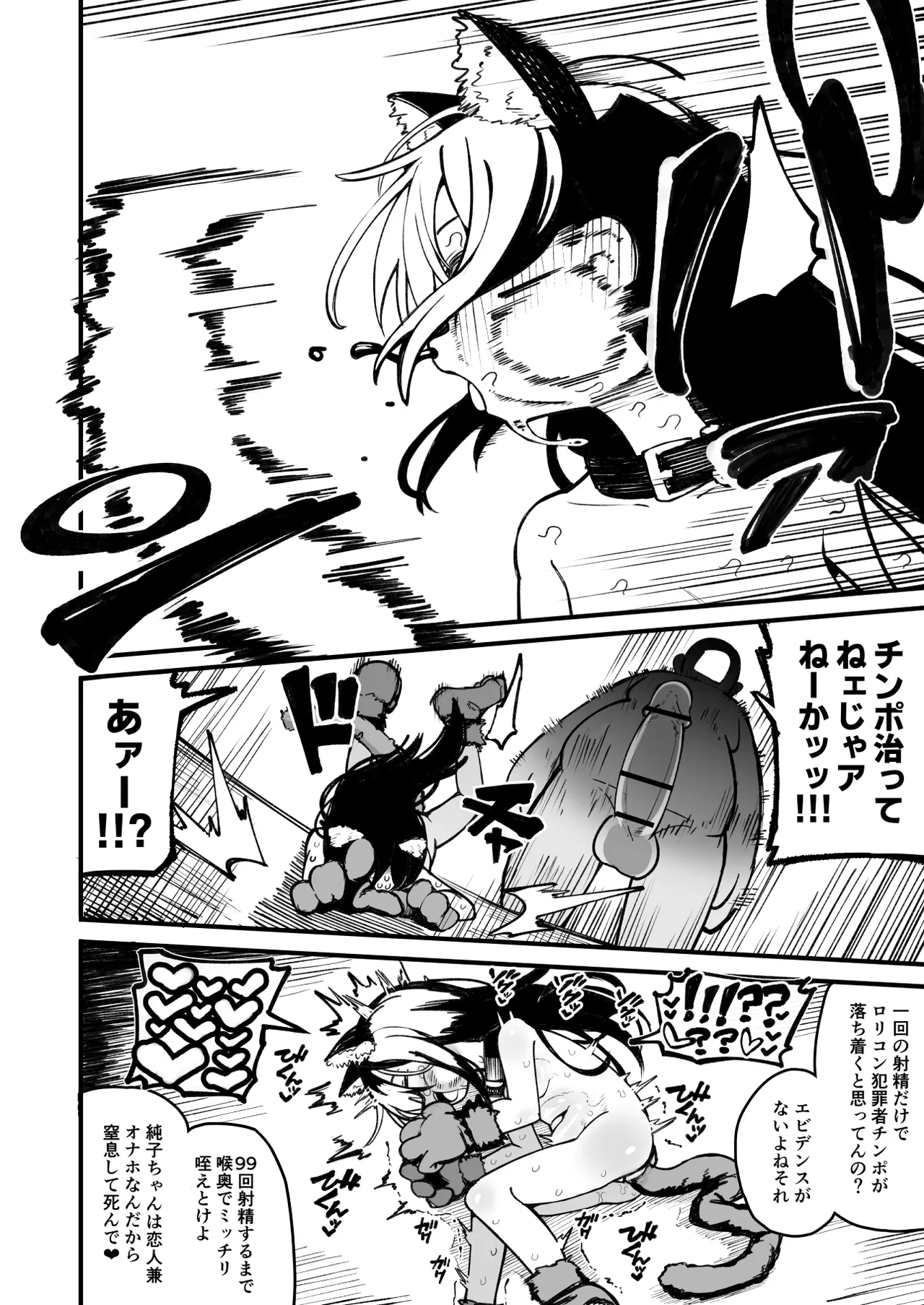オレっ娘を操ってアナル開発する話 Page.94