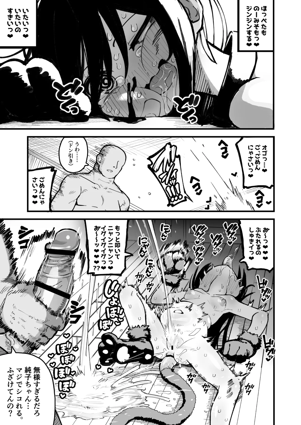 オレっ娘を操ってアナル開発する話 Page.95