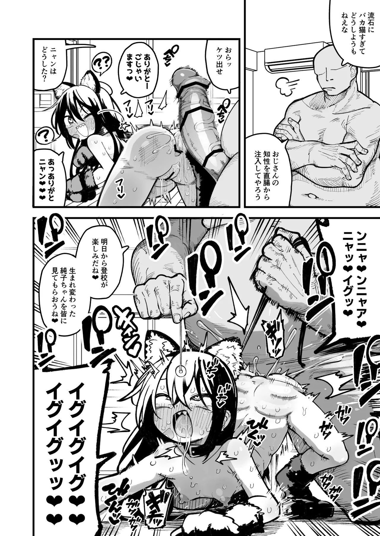 オレっ娘を操ってアナル開発する話 Page.96