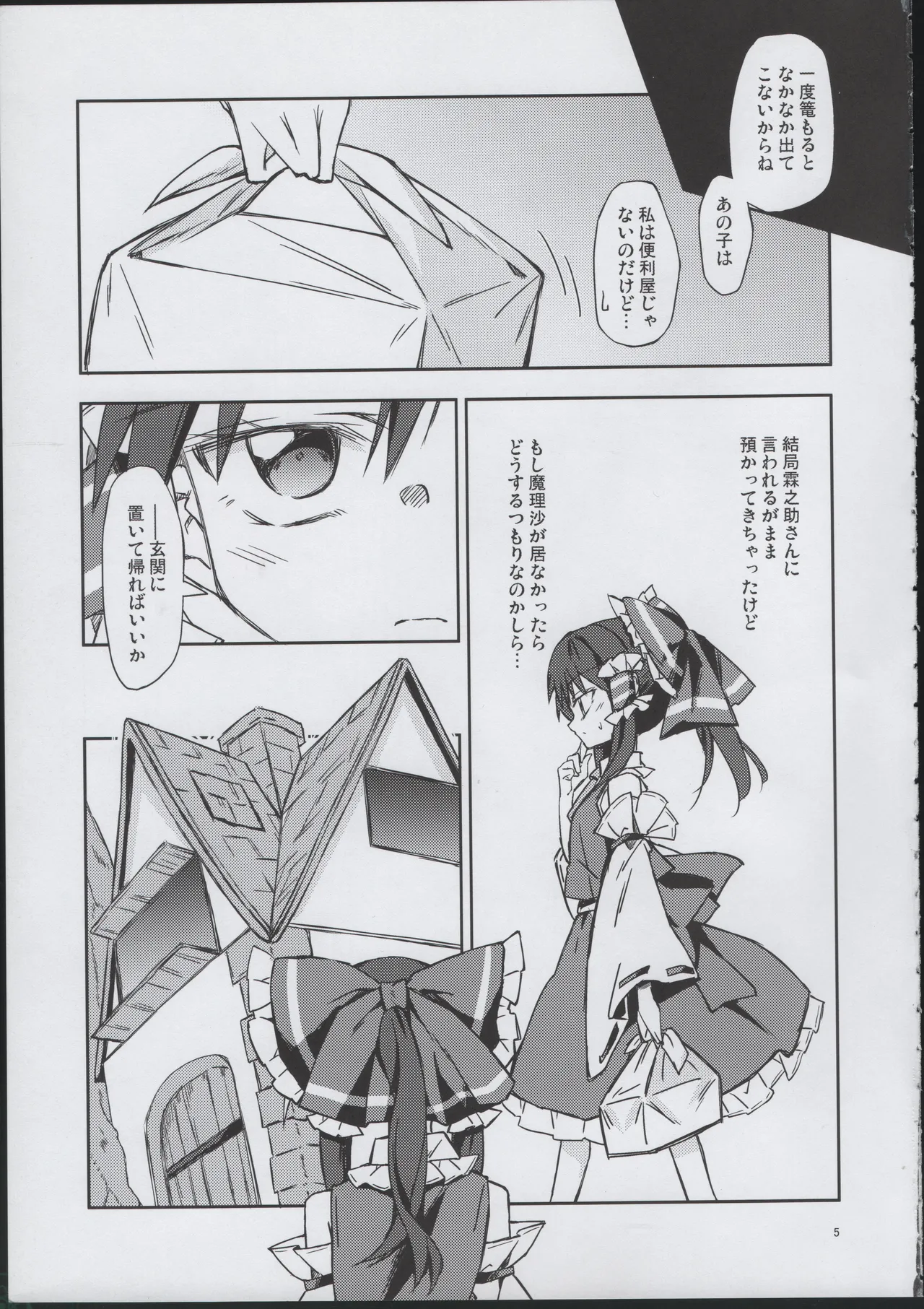 幼き劣情の行方 Page.4