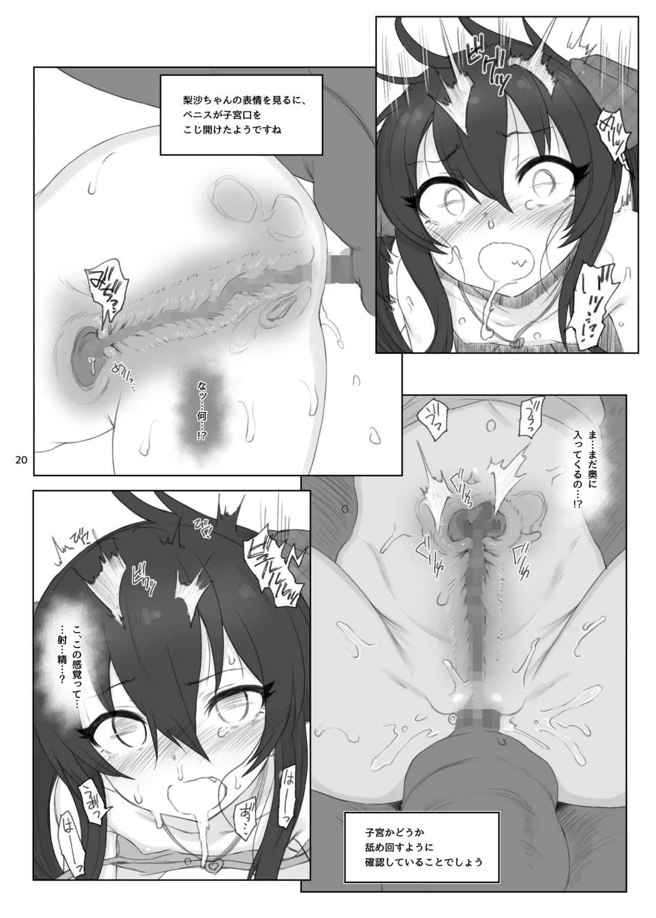 的場梨沙ちゃんで学ぶ動物の交尾 Page.19