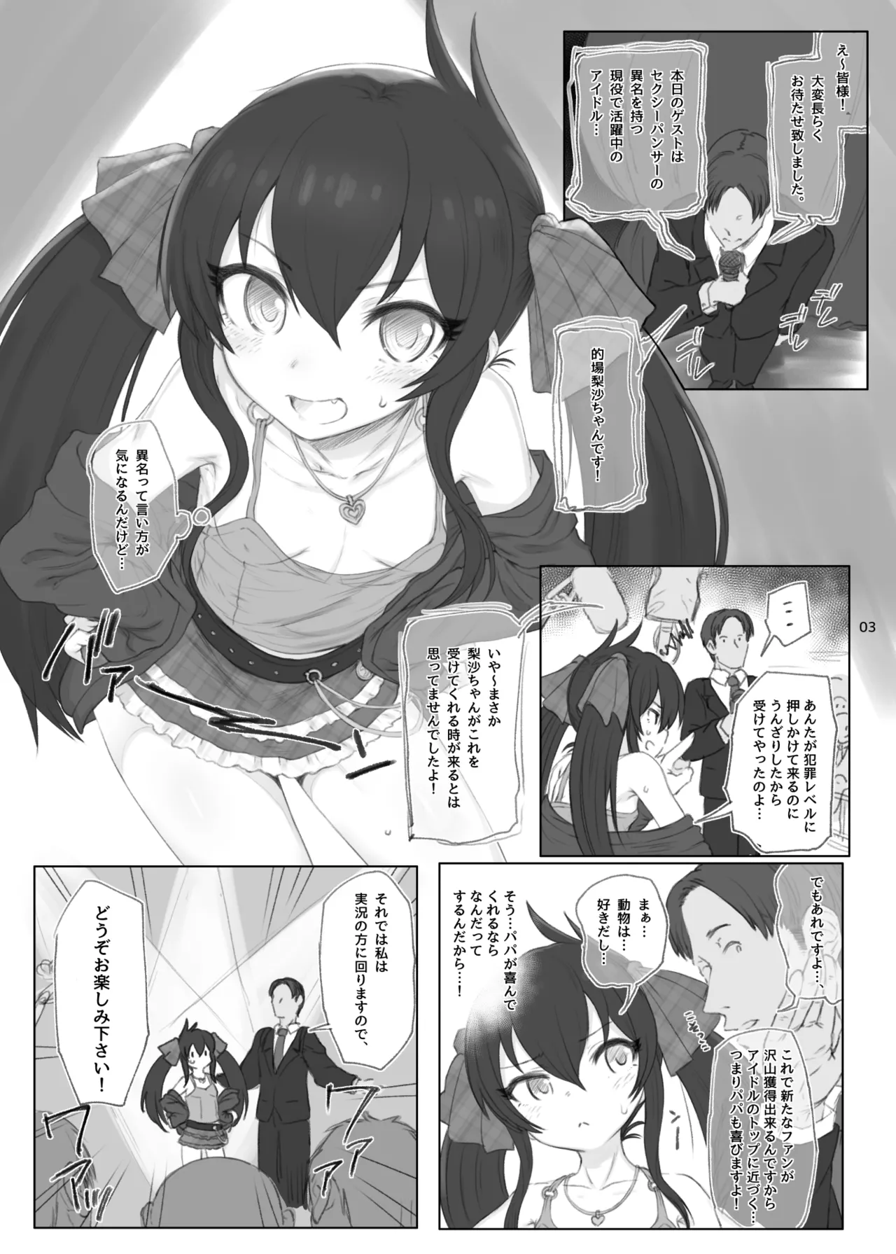 的場梨沙ちゃんで学ぶ動物の交尾 Page.2