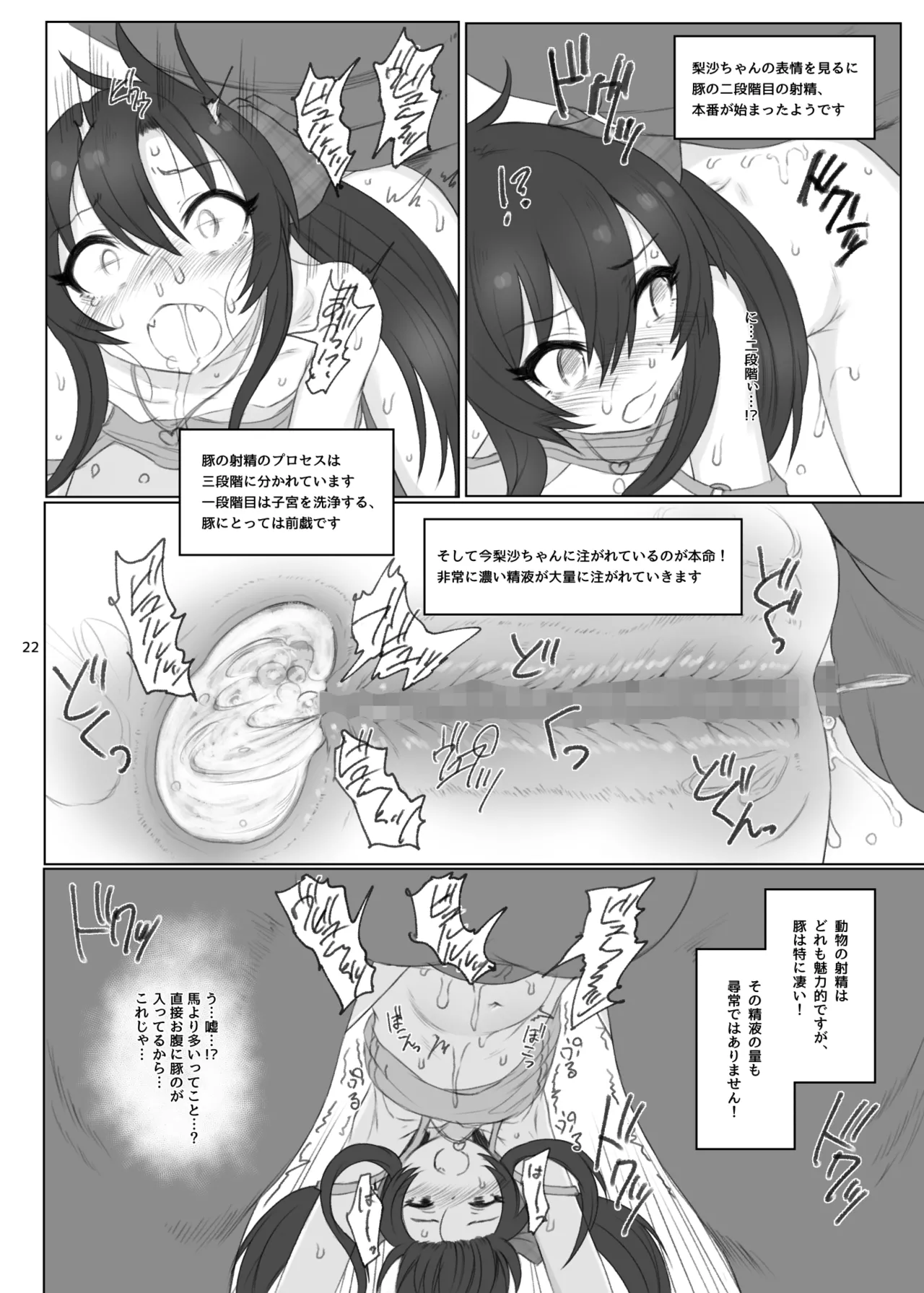 的場梨沙ちゃんで学ぶ動物の交尾 Page.21