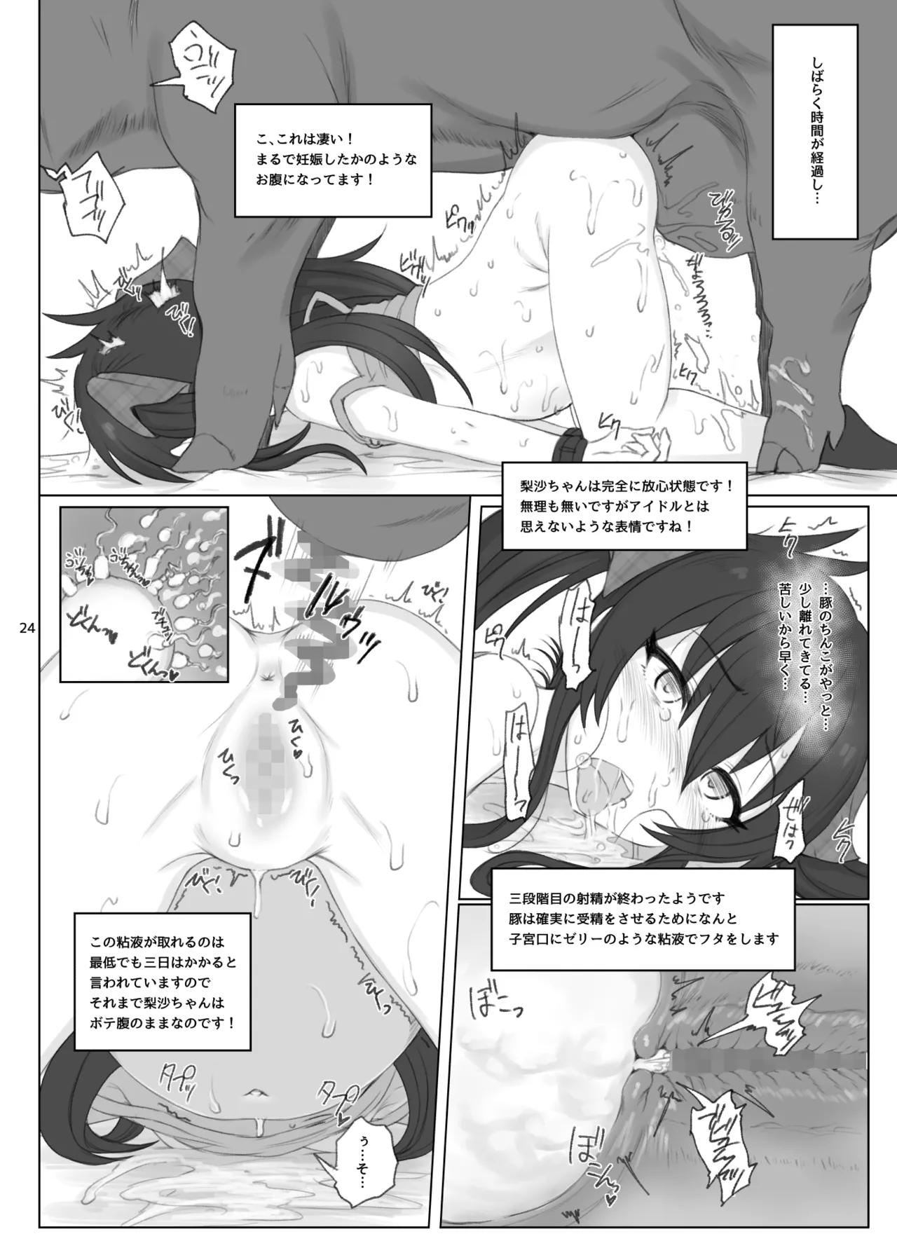 的場梨沙ちゃんで学ぶ動物の交尾 Page.23