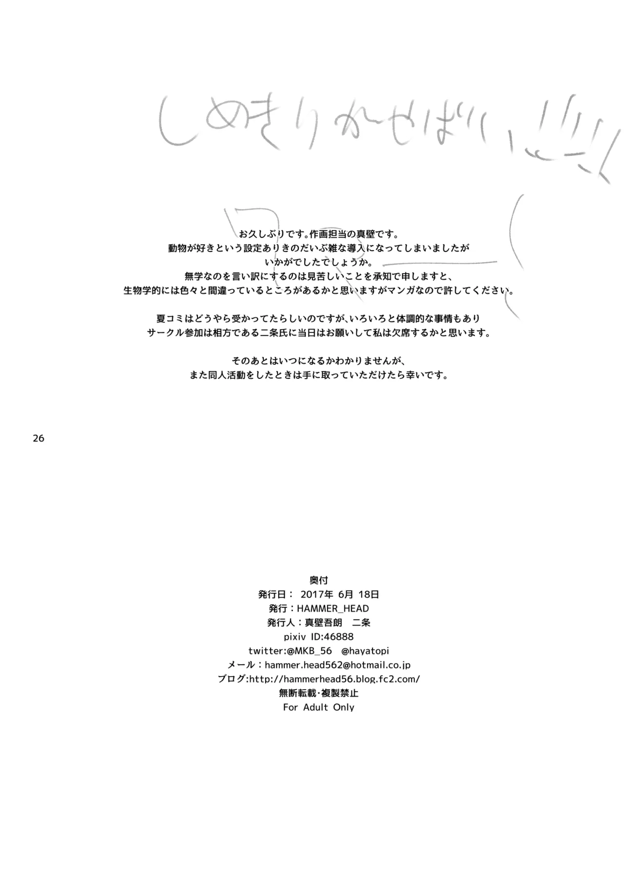 的場梨沙ちゃんで学ぶ動物の交尾 Page.25