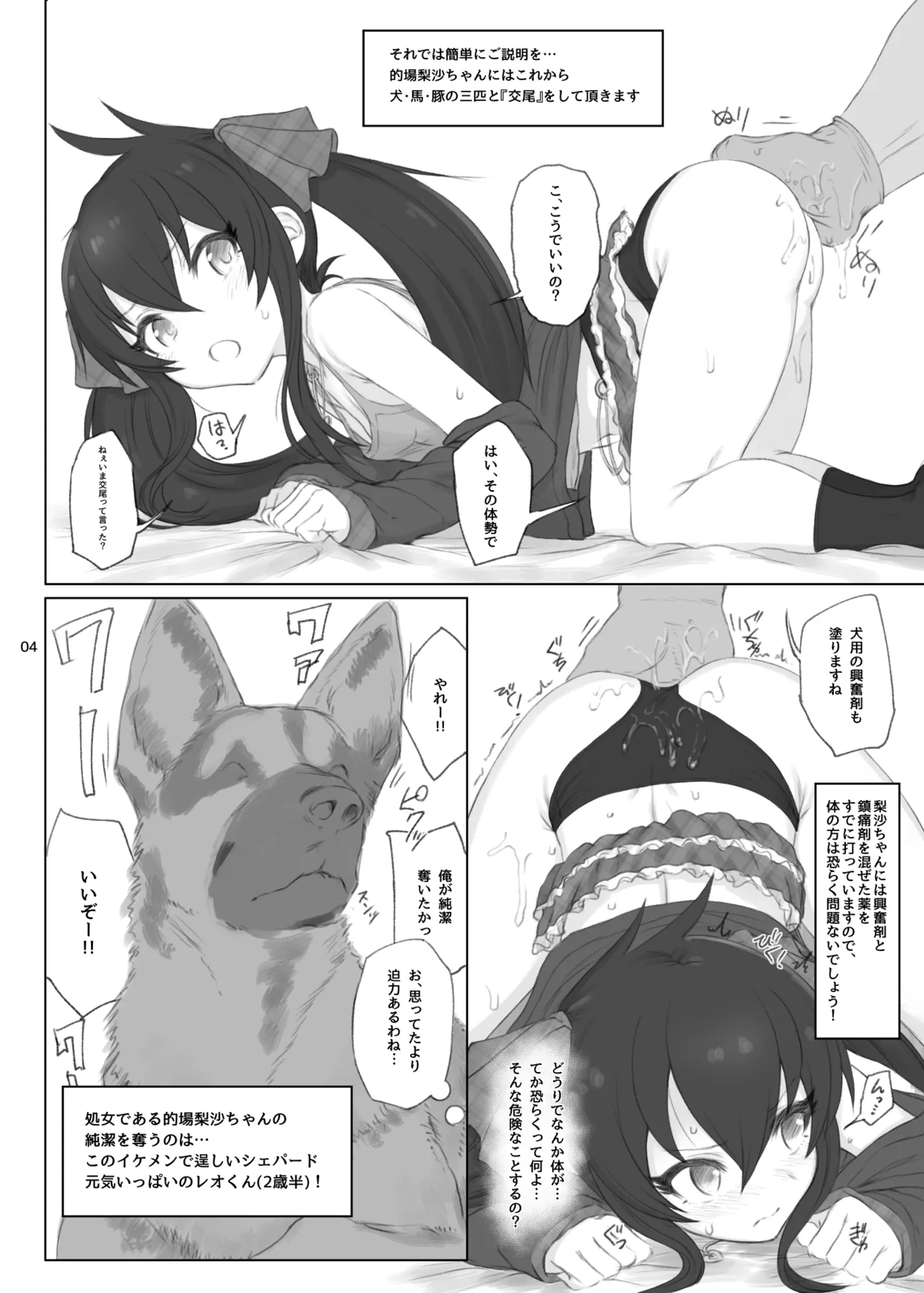 的場梨沙ちゃんで学ぶ動物の交尾 Page.3