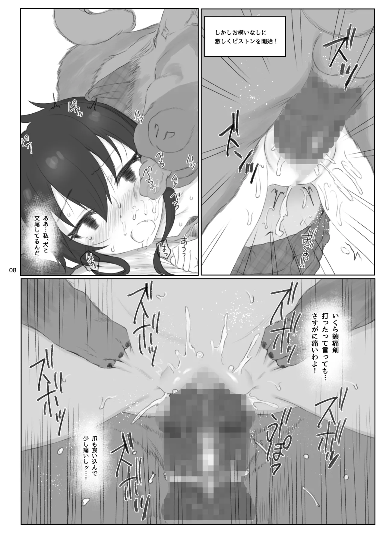 的場梨沙ちゃんで学ぶ動物の交尾 Page.7