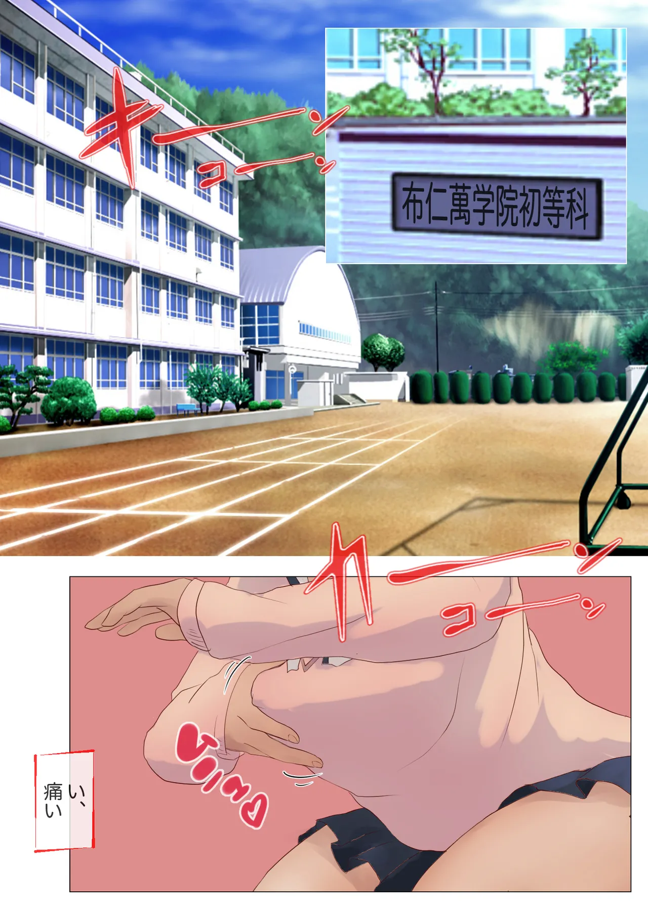 ぷにまん 給食当番の憂鬱 Page.2