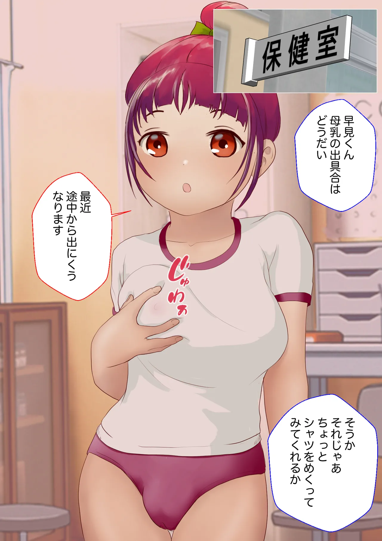 ぷにまん 給食当番の憂鬱 Page.25