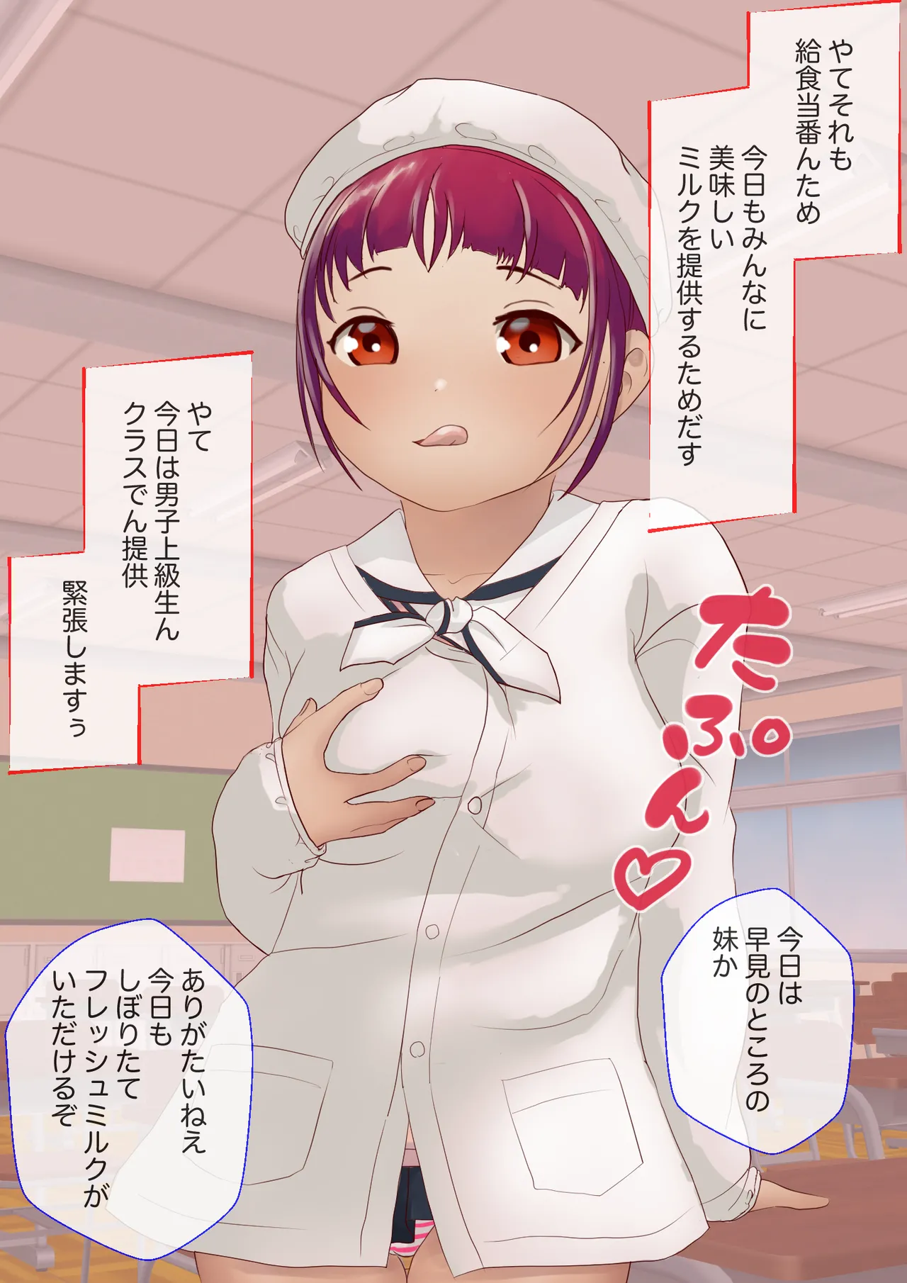 ぷにまん 給食当番の憂鬱 Page.4