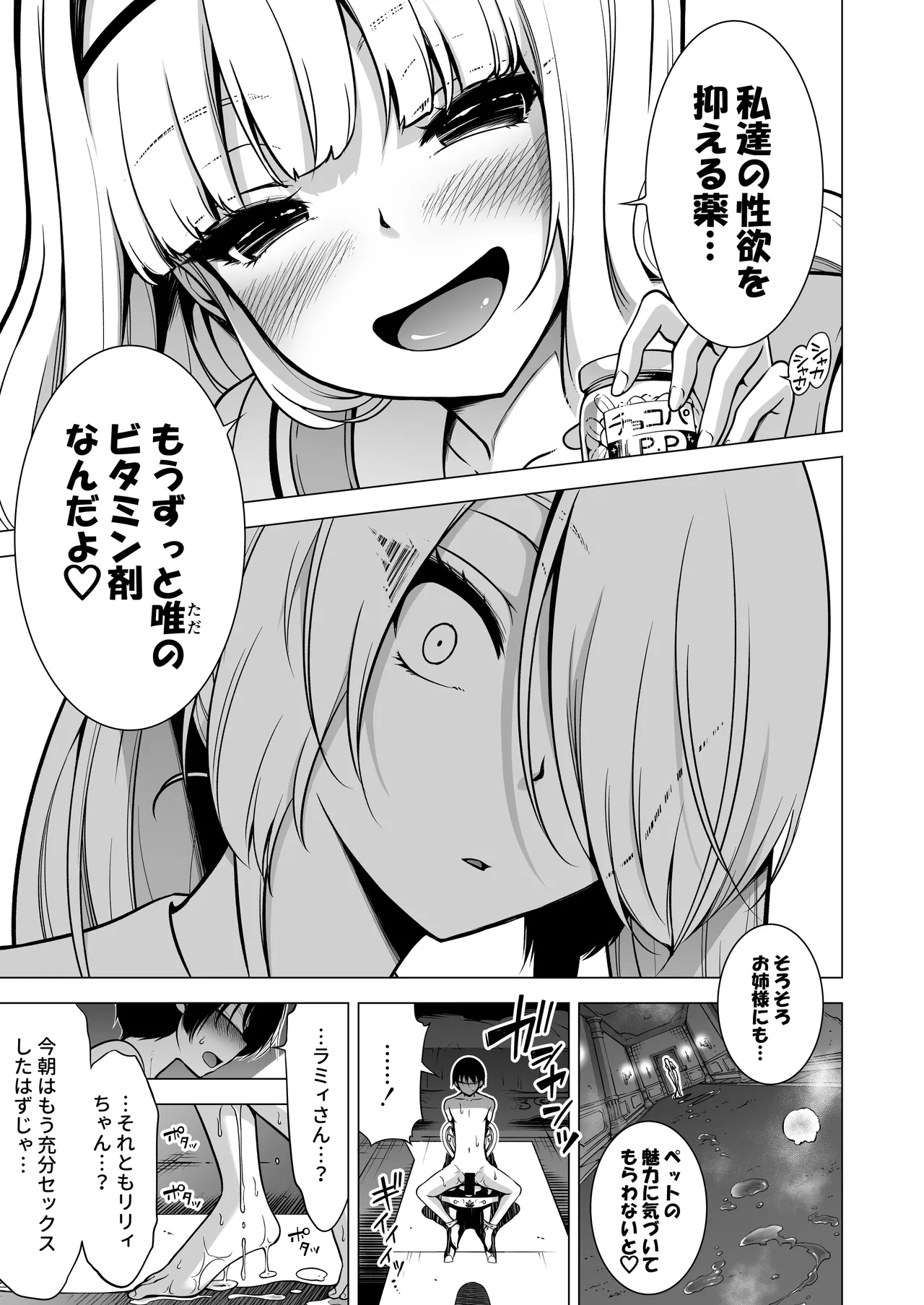 僕にしか触れないサキュバス三姉妹に搾られる話3 Page.106