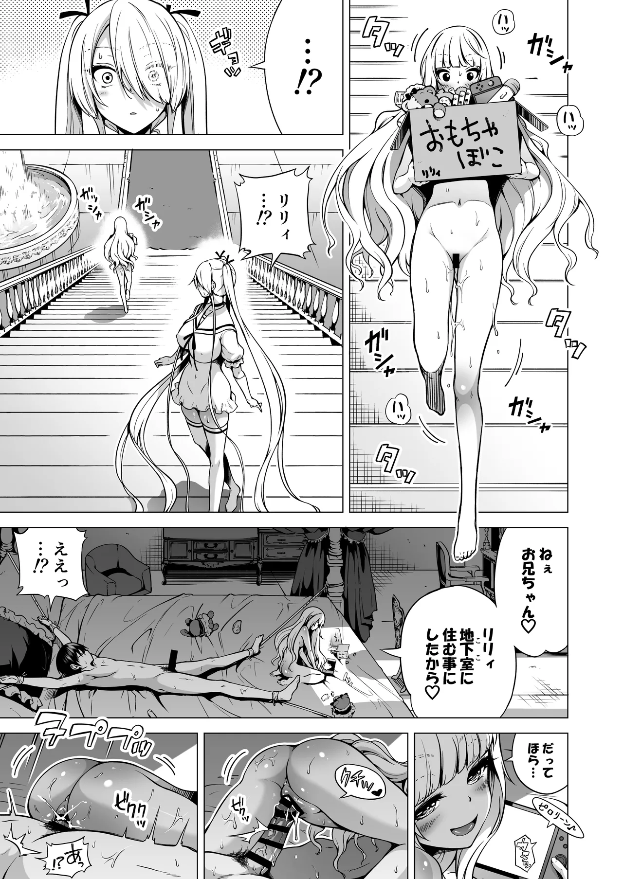 僕にしか触れないサキュバス三姉妹に搾られる話3 Page.20