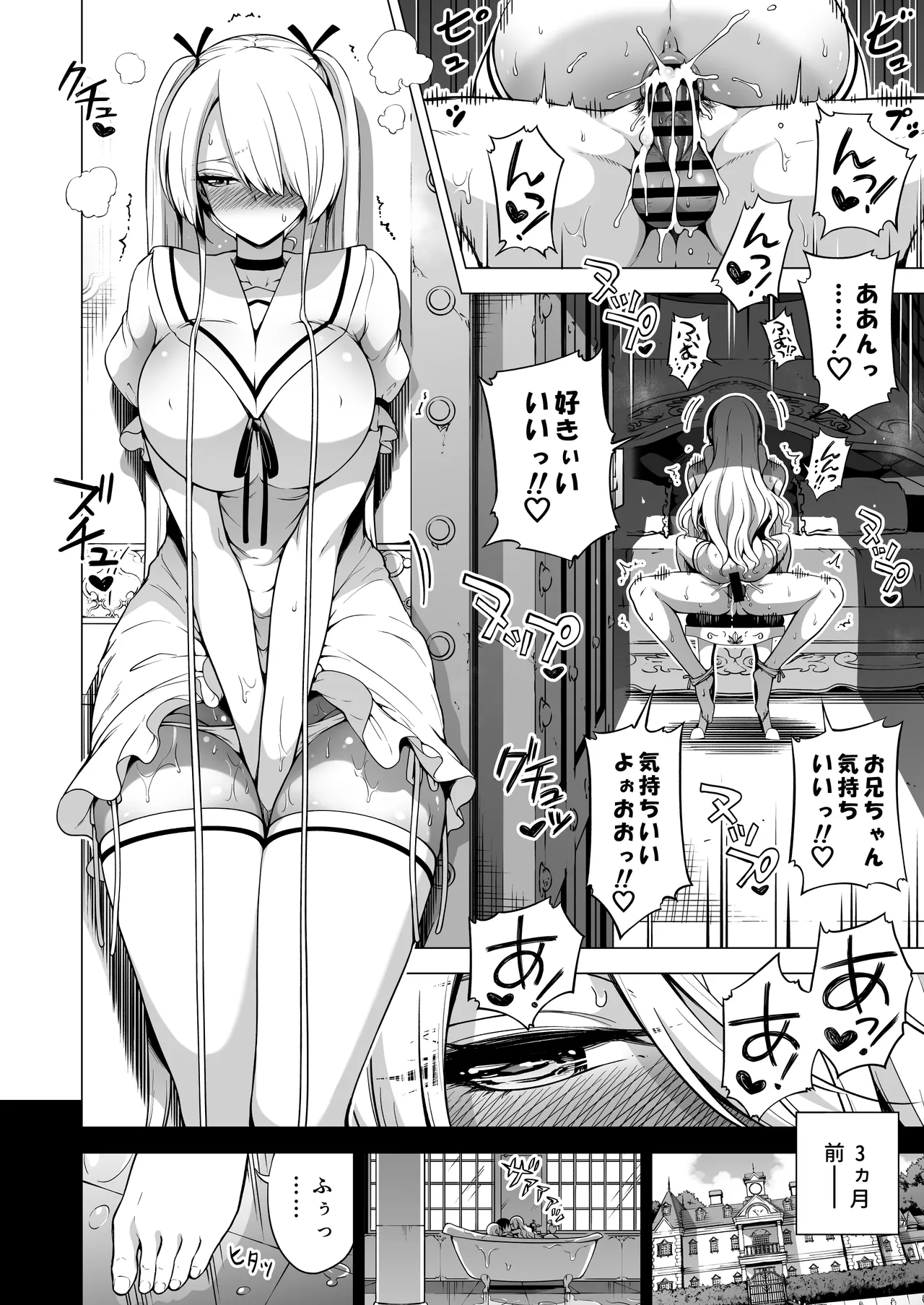 僕にしか触れないサキュバス三姉妹に搾られる話3 Page.3