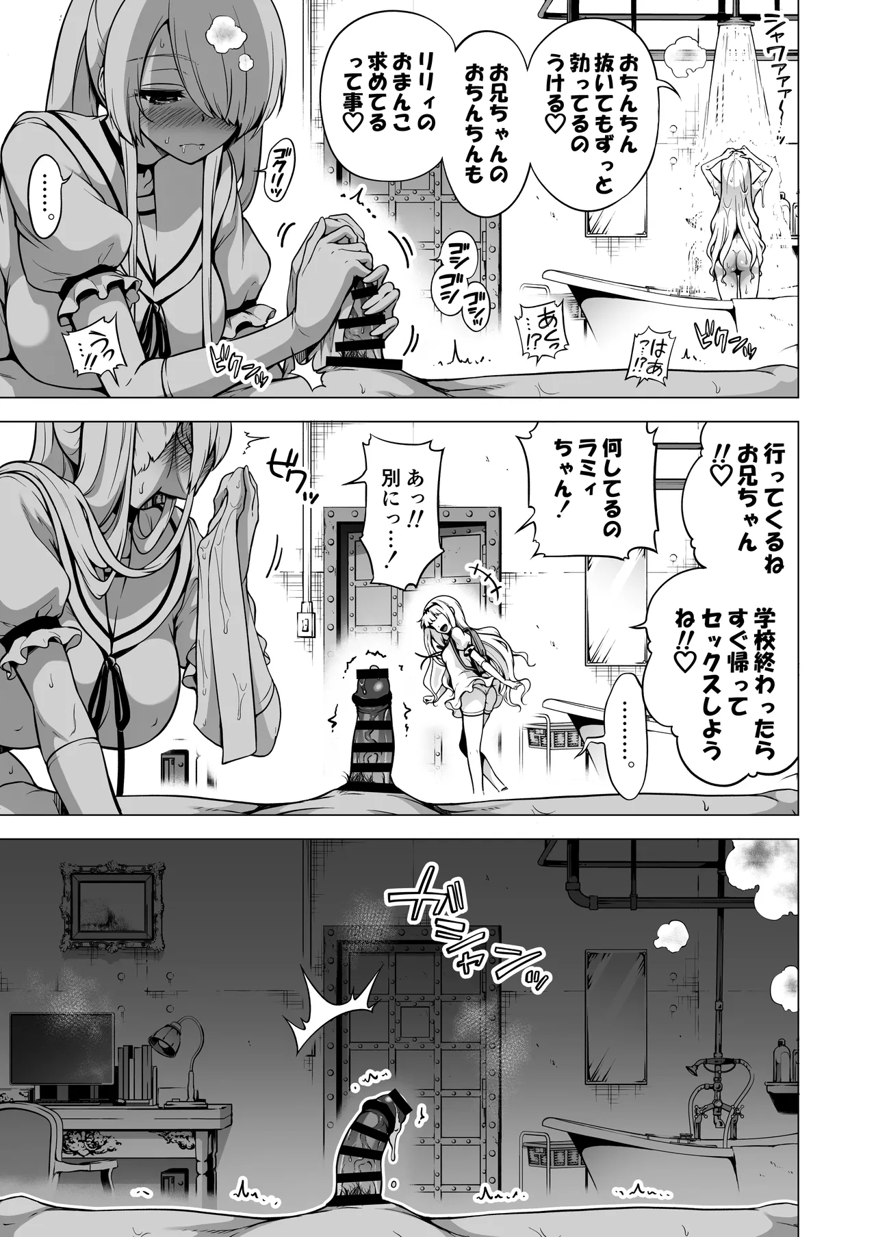 僕にしか触れないサキュバス三姉妹に搾られる話3 Page.40