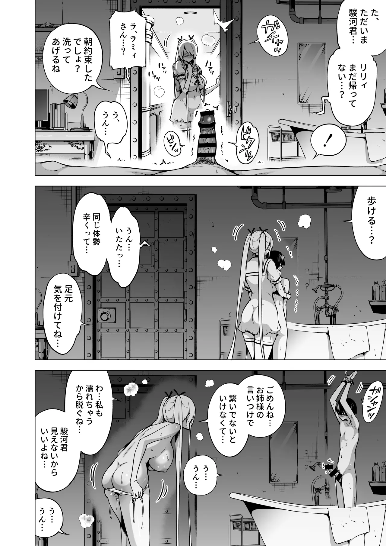 僕にしか触れないサキュバス三姉妹に搾られる話3 Page.41