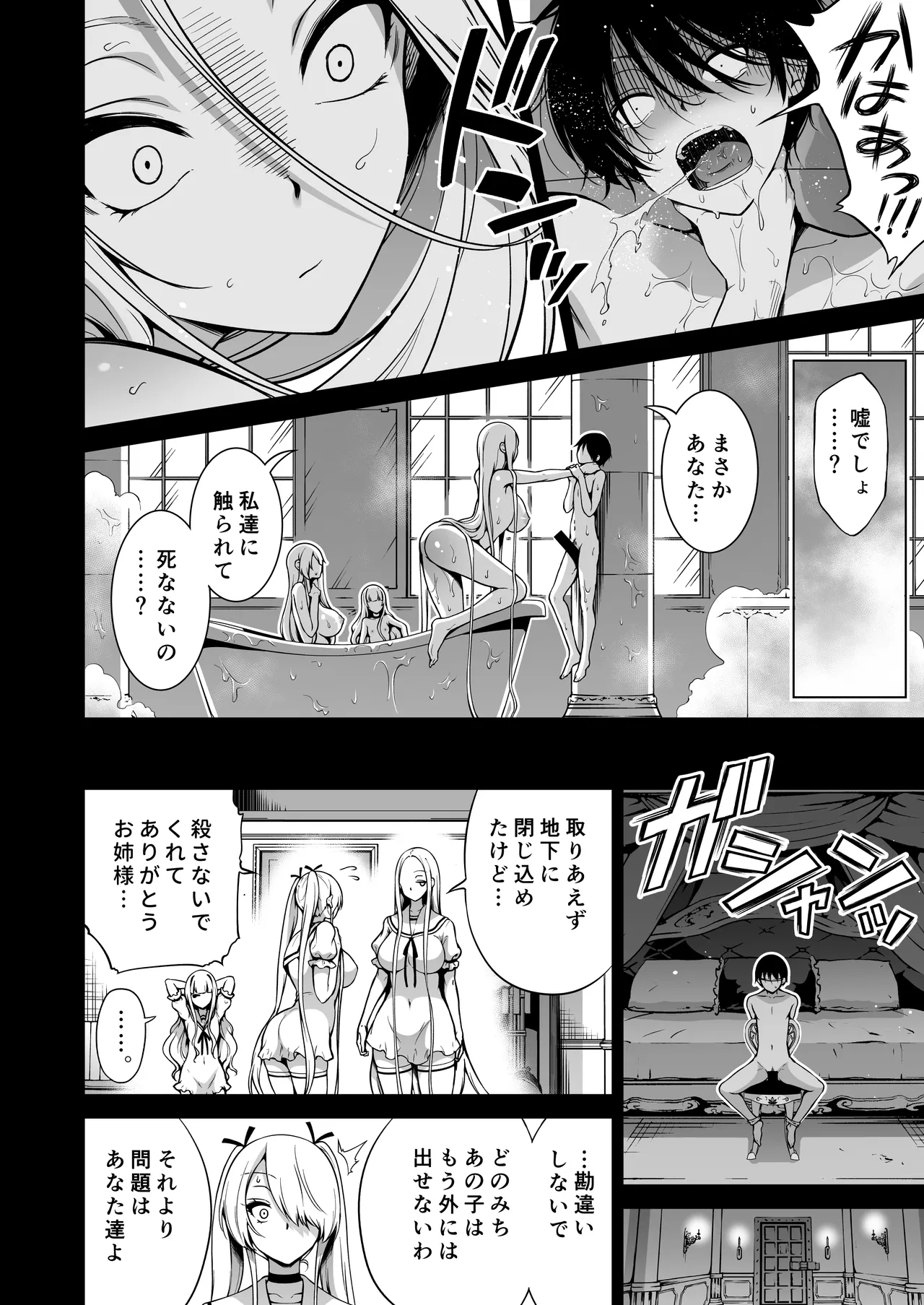 僕にしか触れないサキュバス三姉妹に搾られる話3 Page.7
