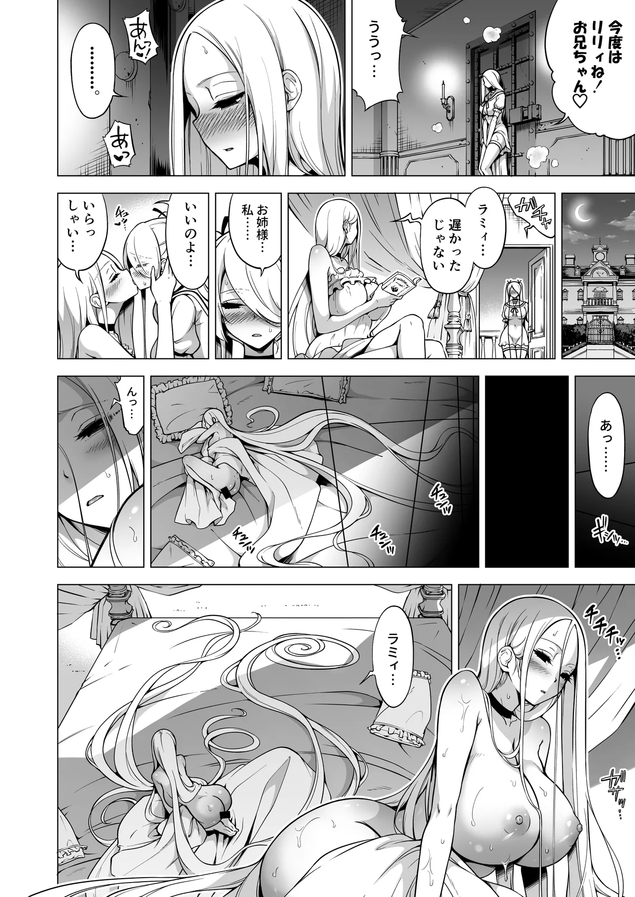 僕にしか触れないサキュバス三姉妹に搾られる話3 Page.75