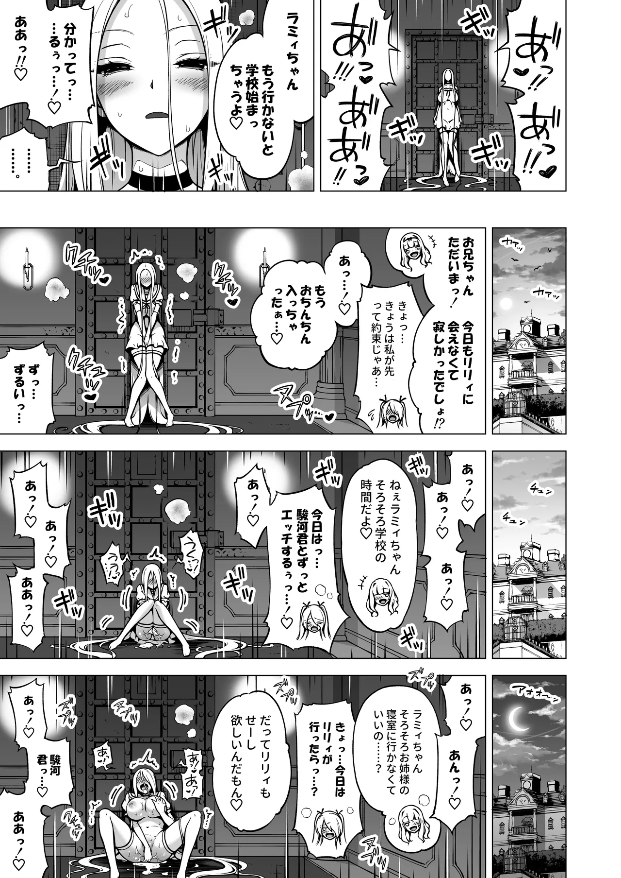 僕にしか触れないサキュバス三姉妹に搾られる話3 Page.76
