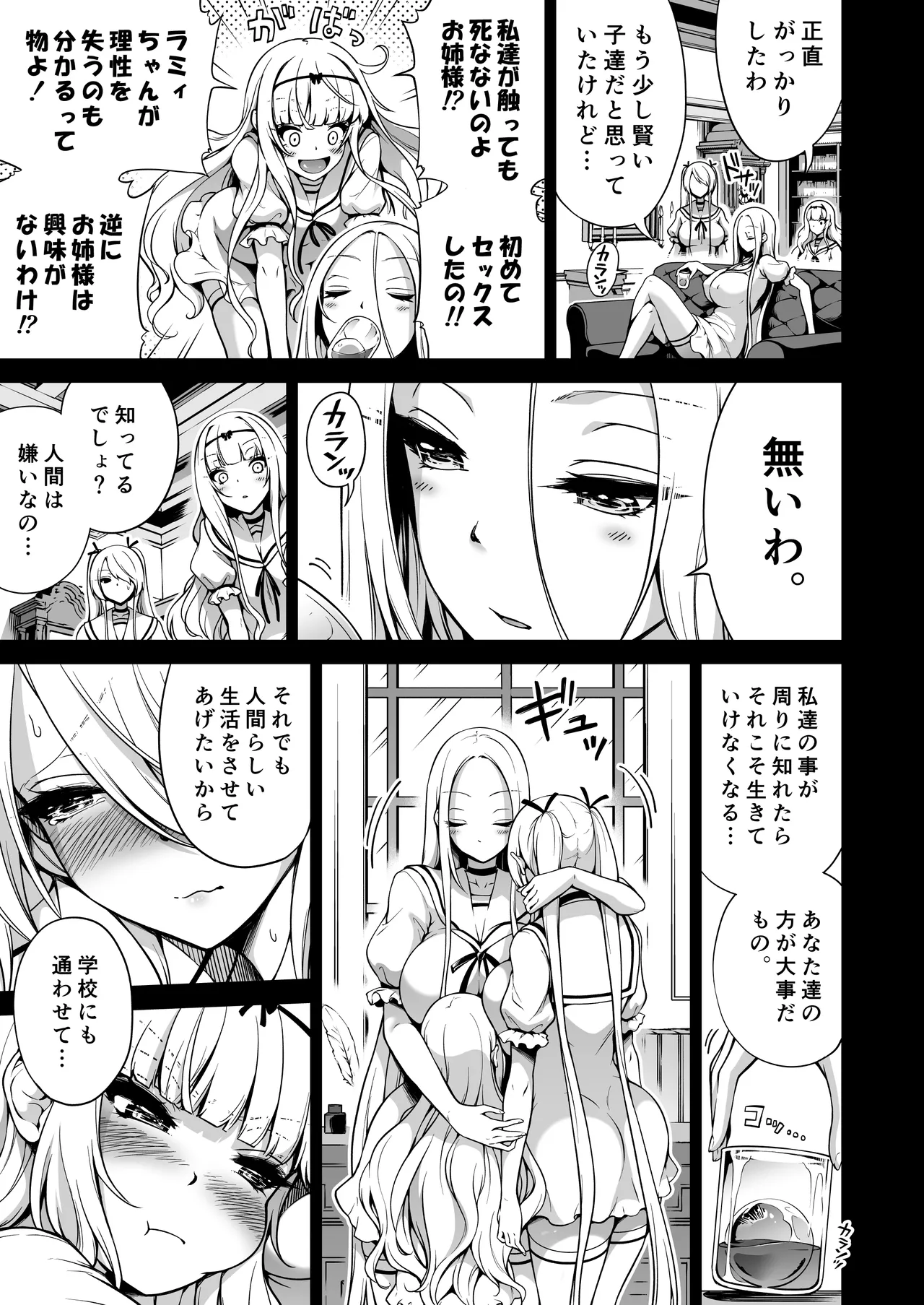 僕にしか触れないサキュバス三姉妹に搾られる話3 Page.8