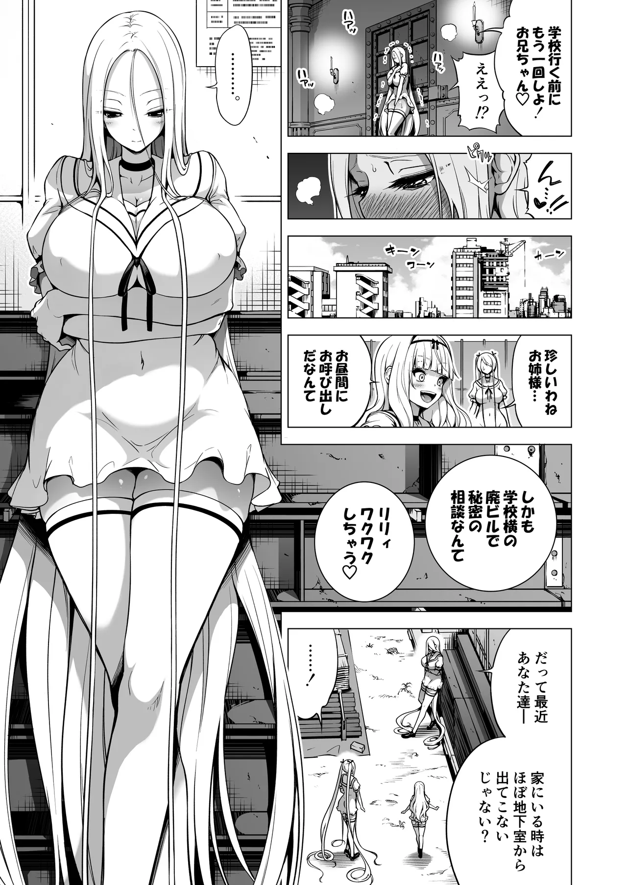 僕にしか触れないサキュバス三姉妹に搾られる話3 Page.84