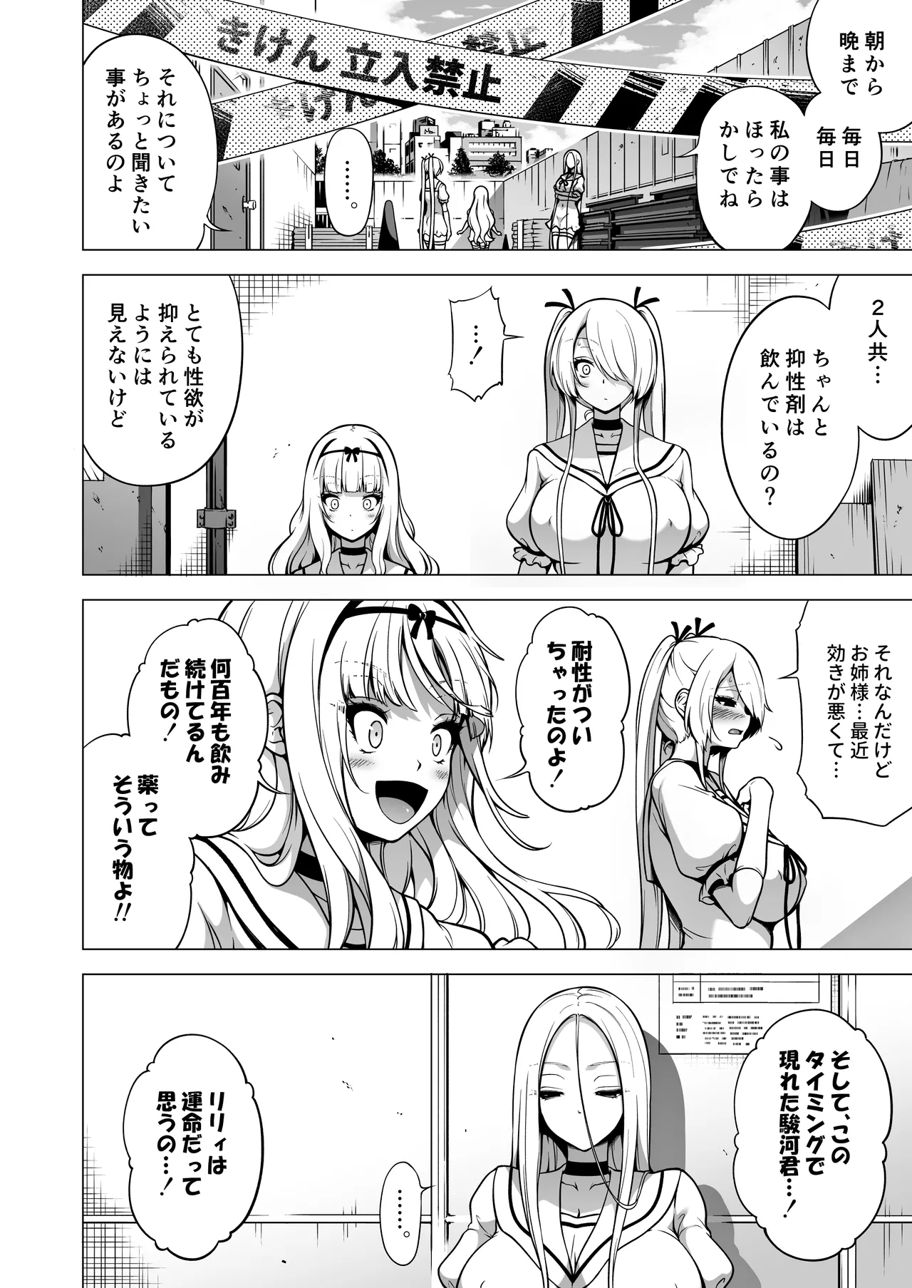僕にしか触れないサキュバス三姉妹に搾られる話3 Page.85