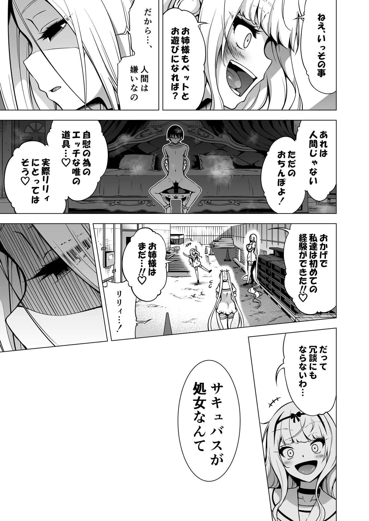 僕にしか触れないサキュバス三姉妹に搾られる話3 Page.86