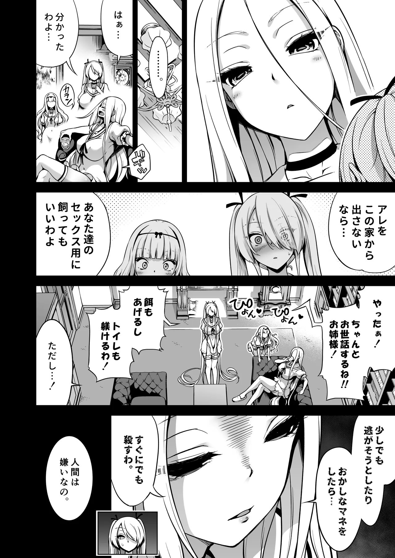 僕にしか触れないサキュバス三姉妹に搾られる話3 Page.9