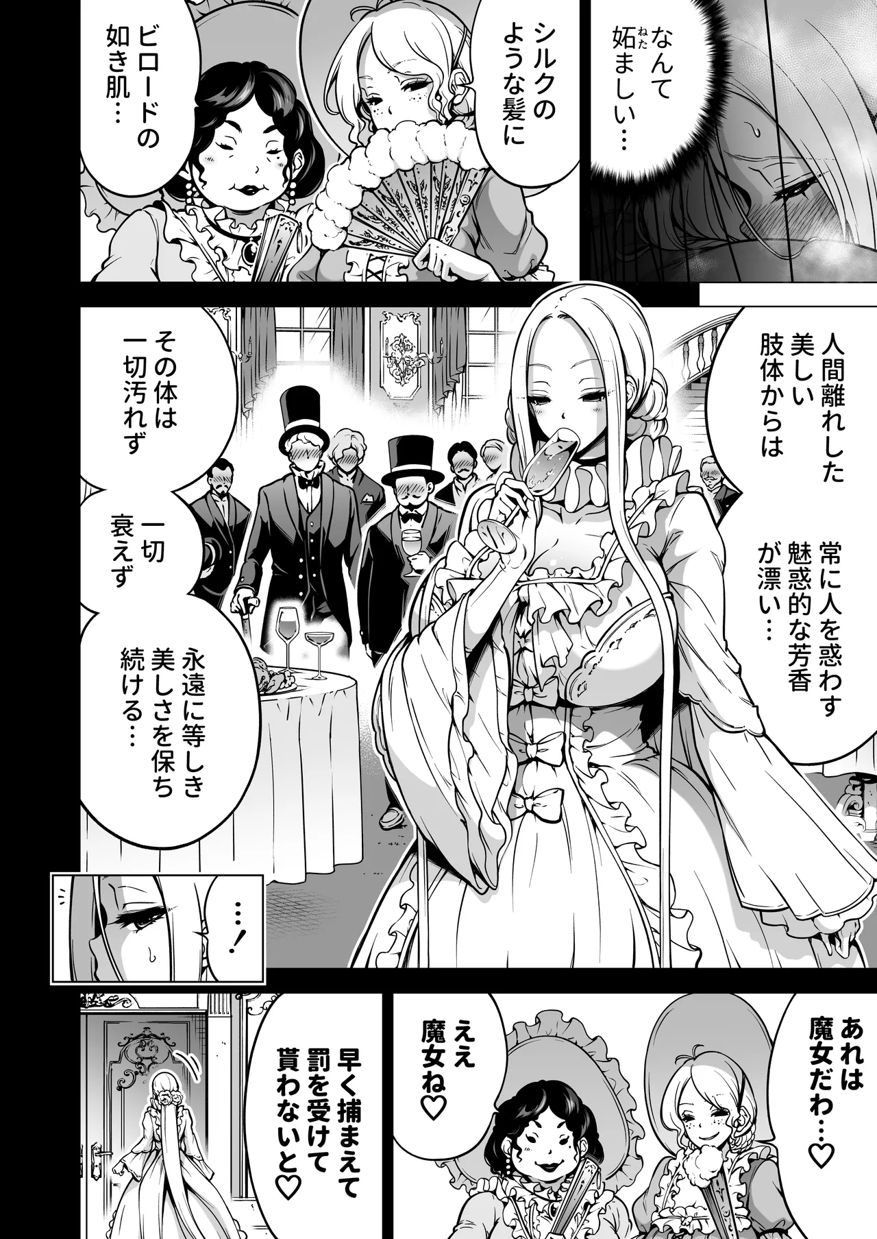僕にしか触れないサキュバス三姉妹に搾られる話3 Page.93