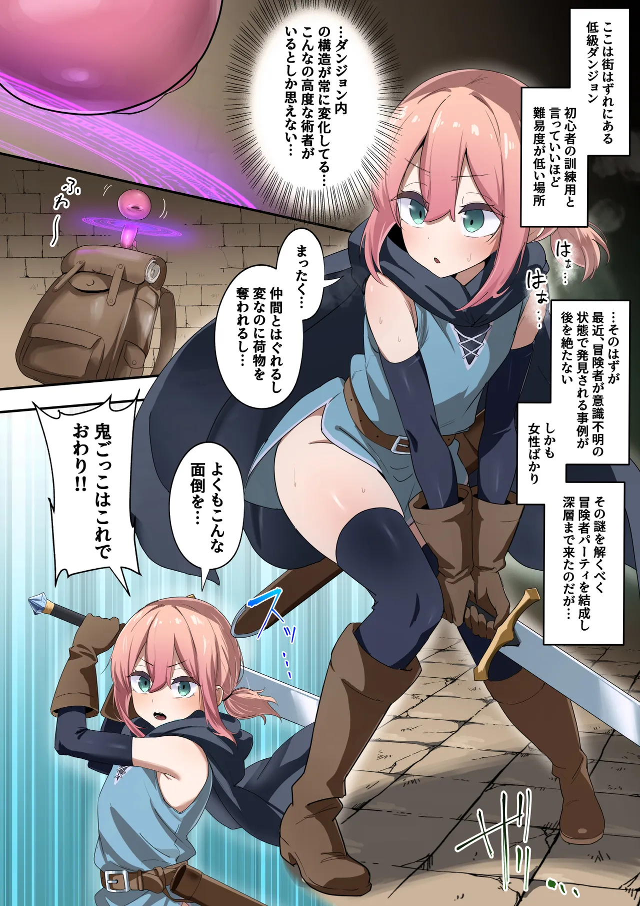 低級ダンジョンで上級淫魔に敗北して… Page.2