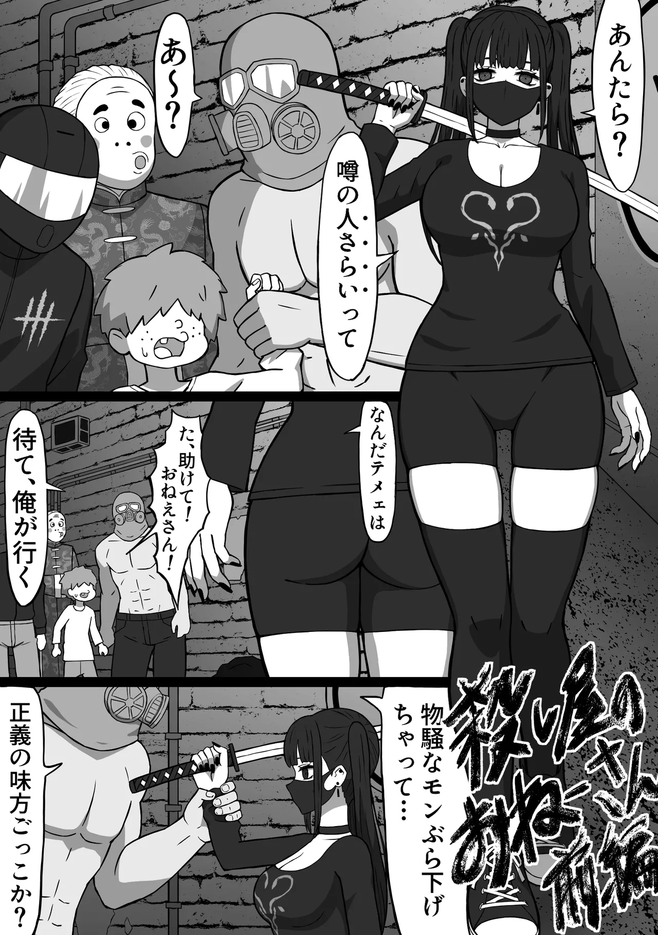 殺し屋のおねーさん 前編 Page.2