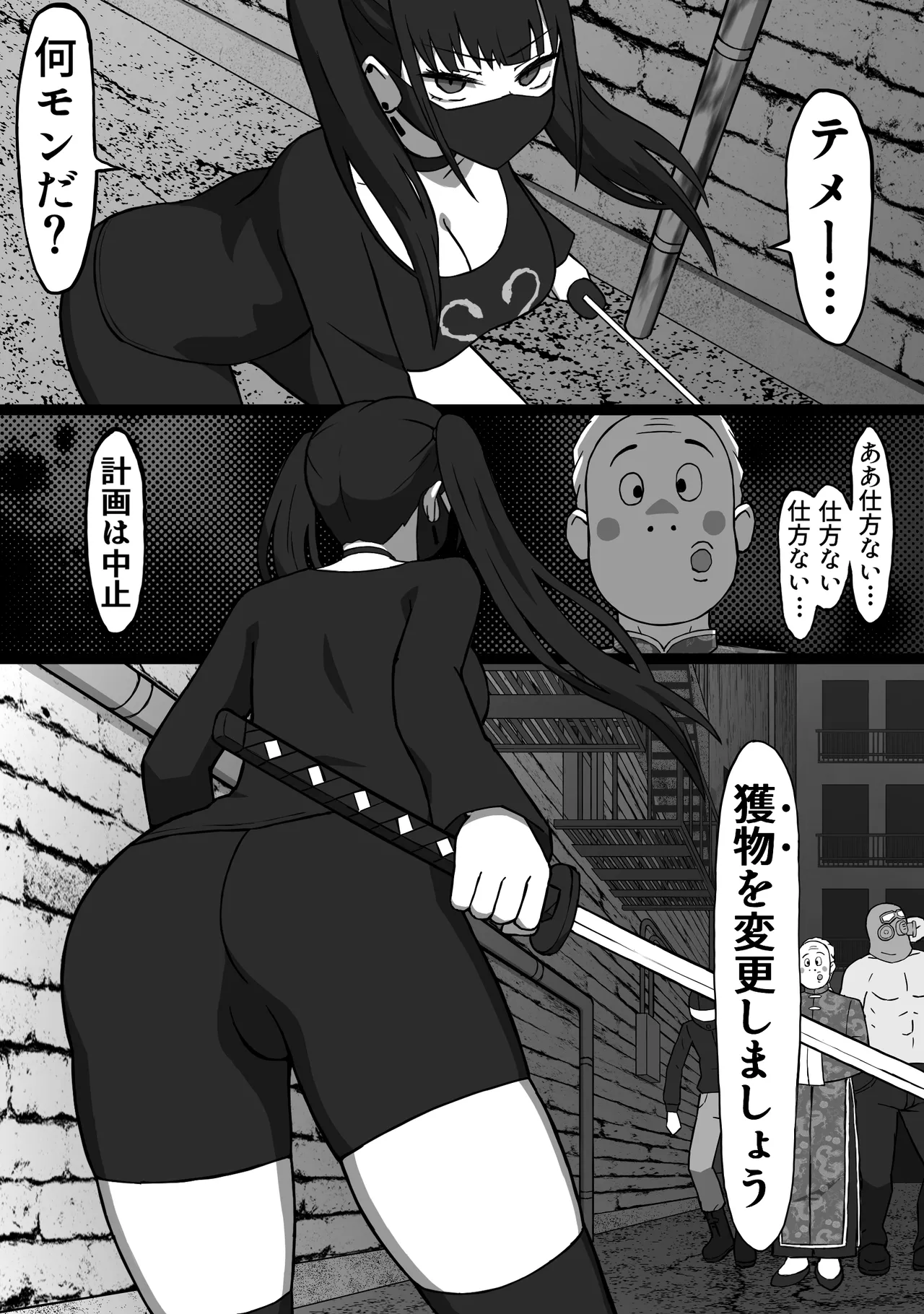 殺し屋のおねーさん 前編 Page.7